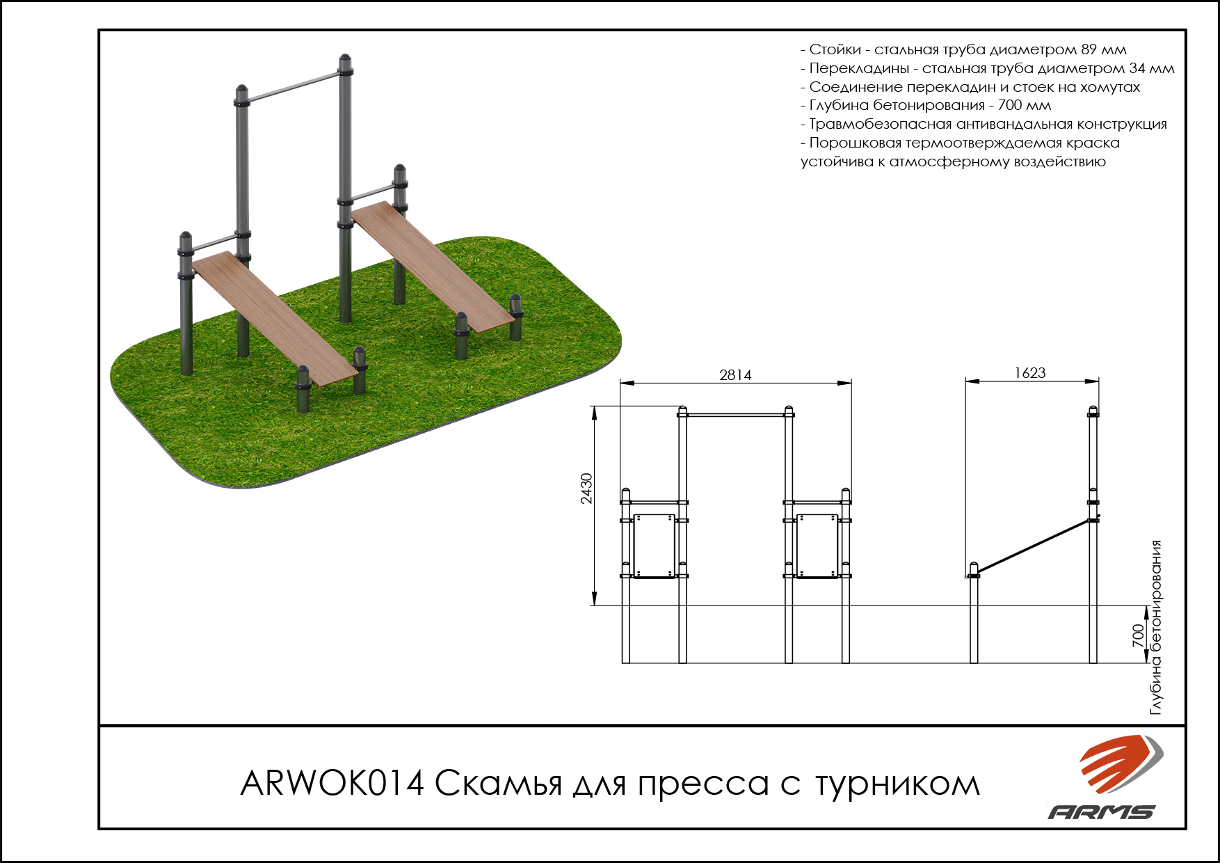 ARWOK014 Скамья для пресса с турником