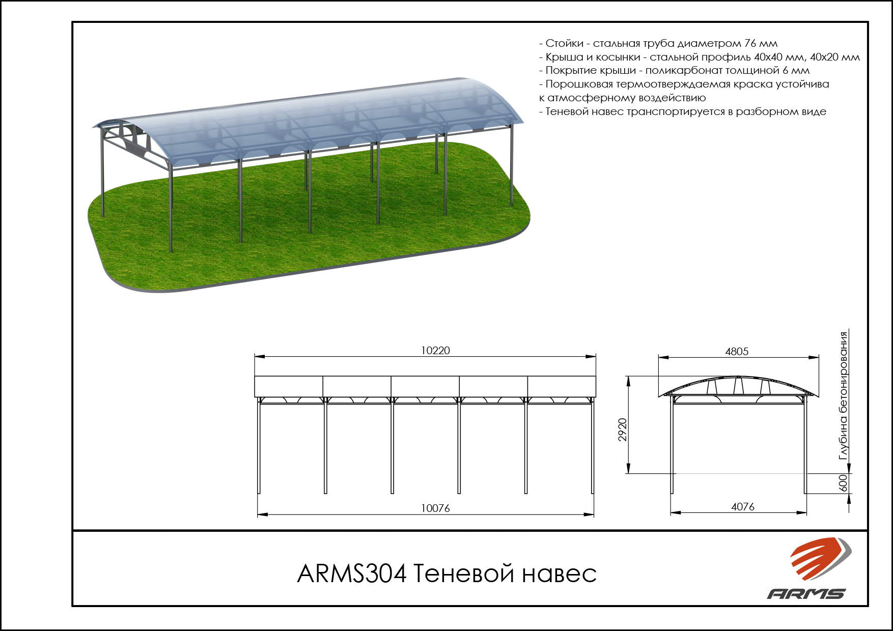 Теневой навес