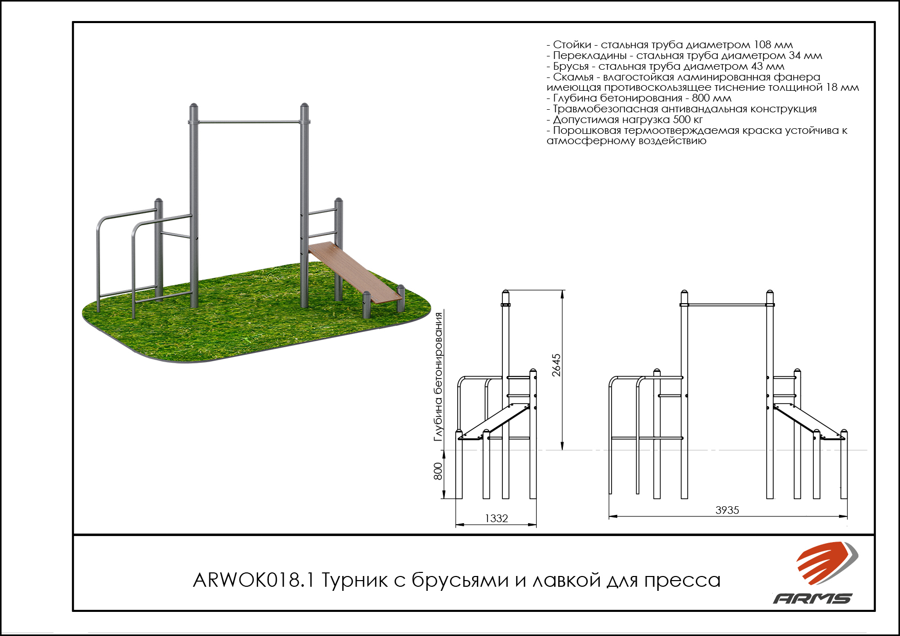 Турник с брусьями и лавкой для пресса
