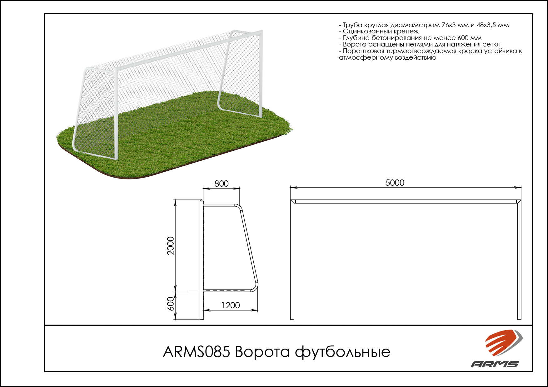 Ворота футбольные