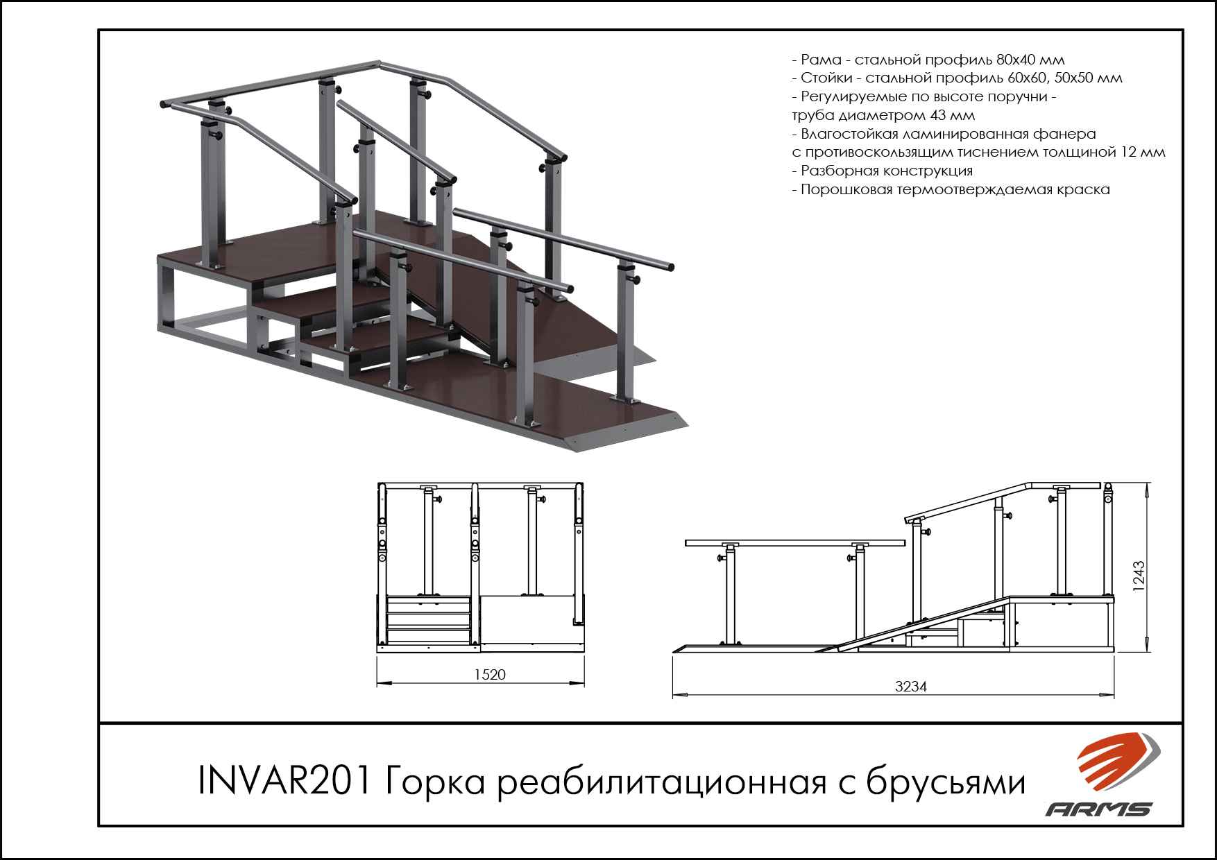 Горка реабилитационная с брусьями
