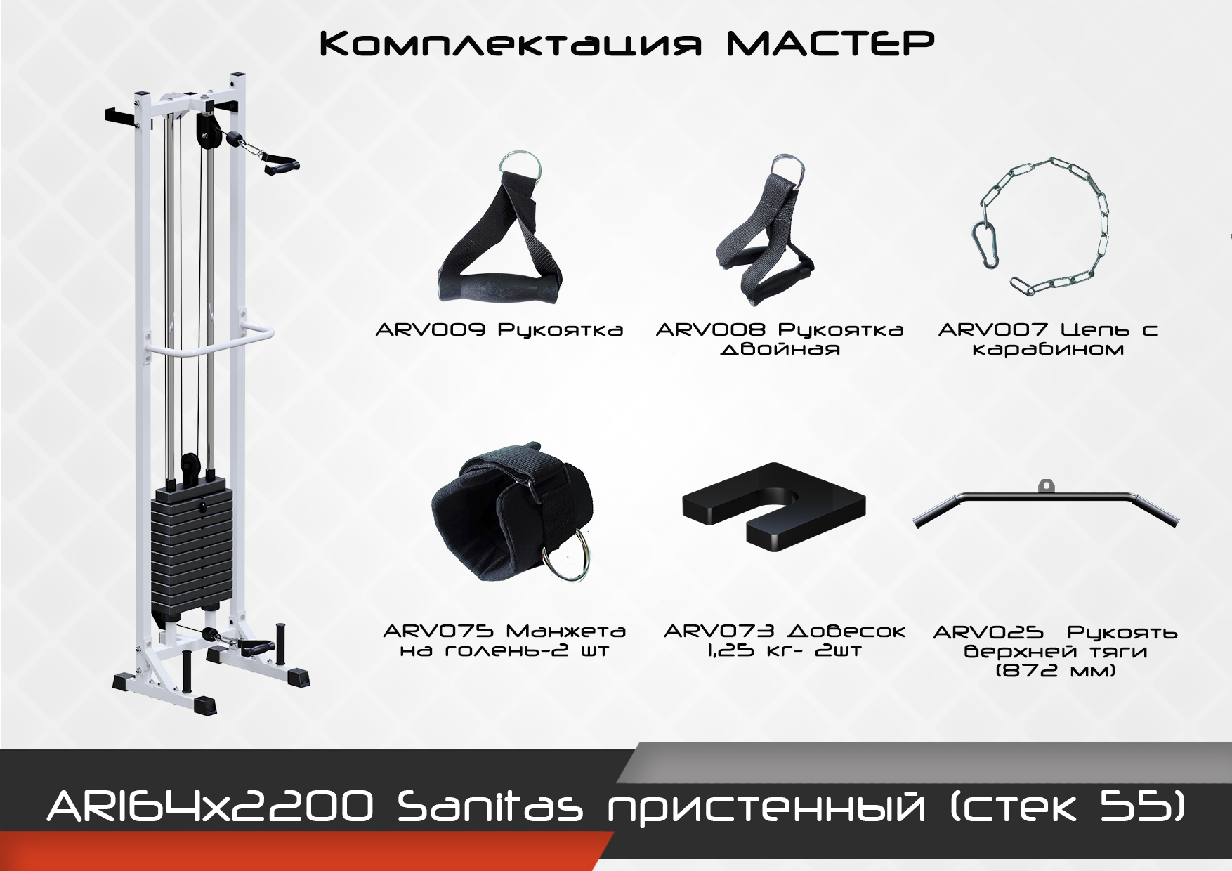 Sanitas пристенный (стек 55)