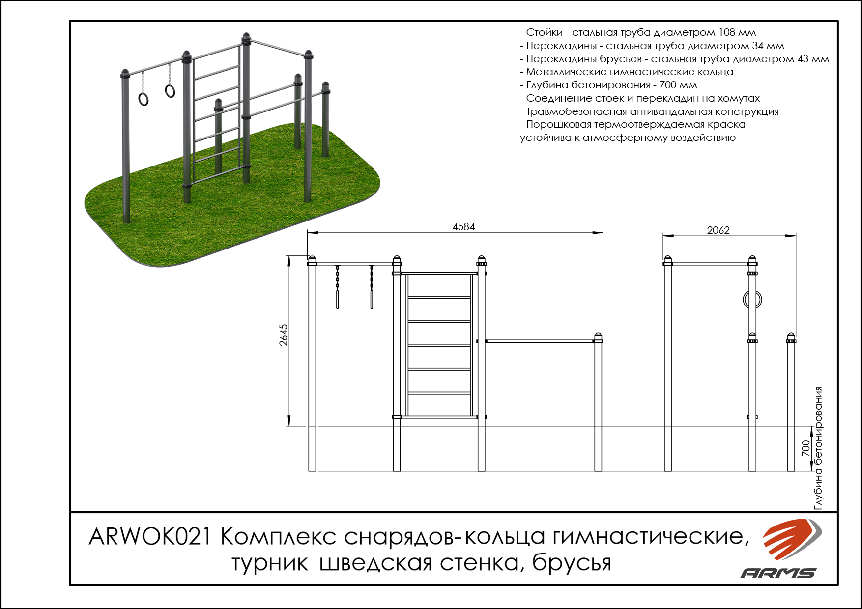 Комплекс снарядов -; кольца гимнастические, турник, шведская стенка, брусья