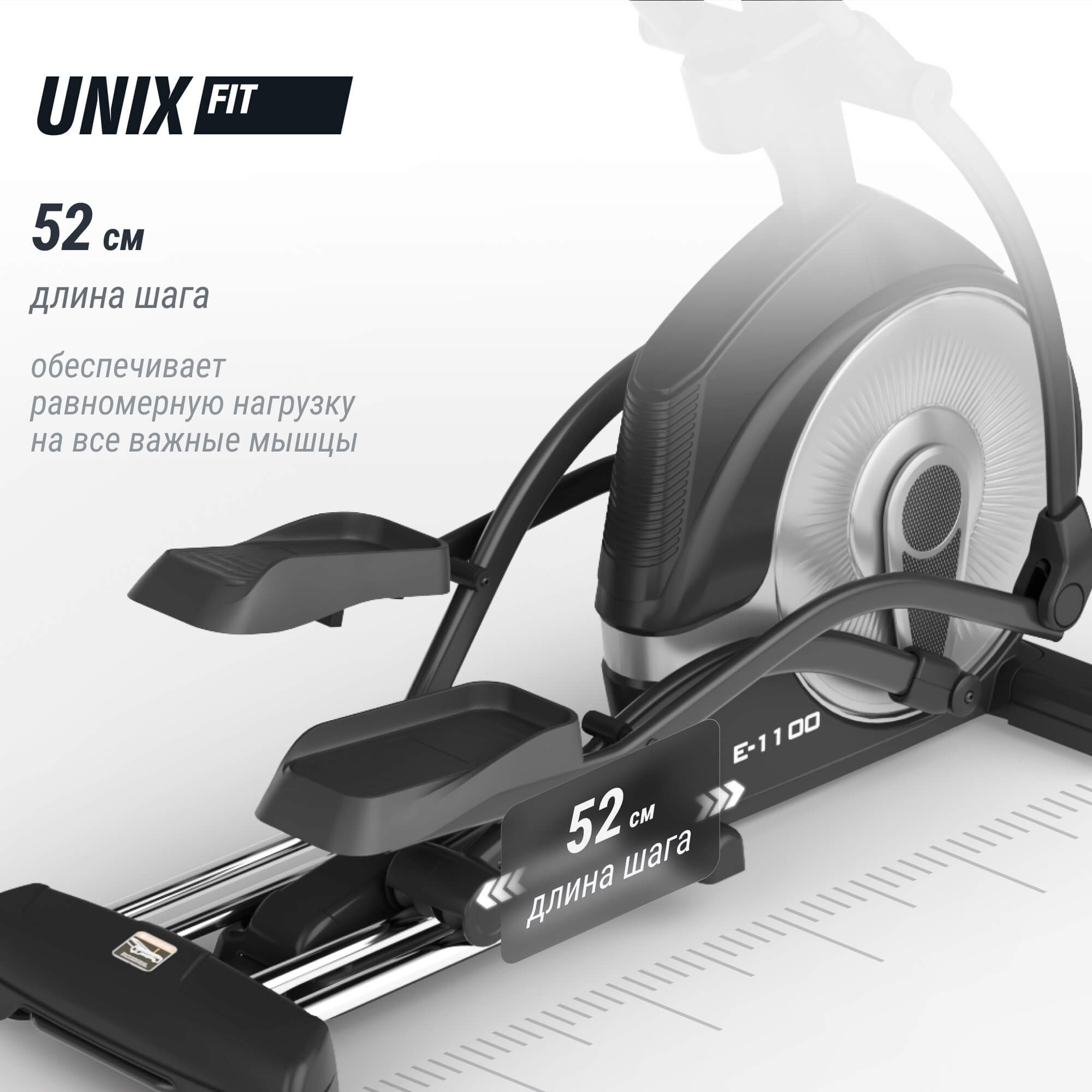 Эллиптический тренажер UNIX Fit E-1100 (LED) PRO