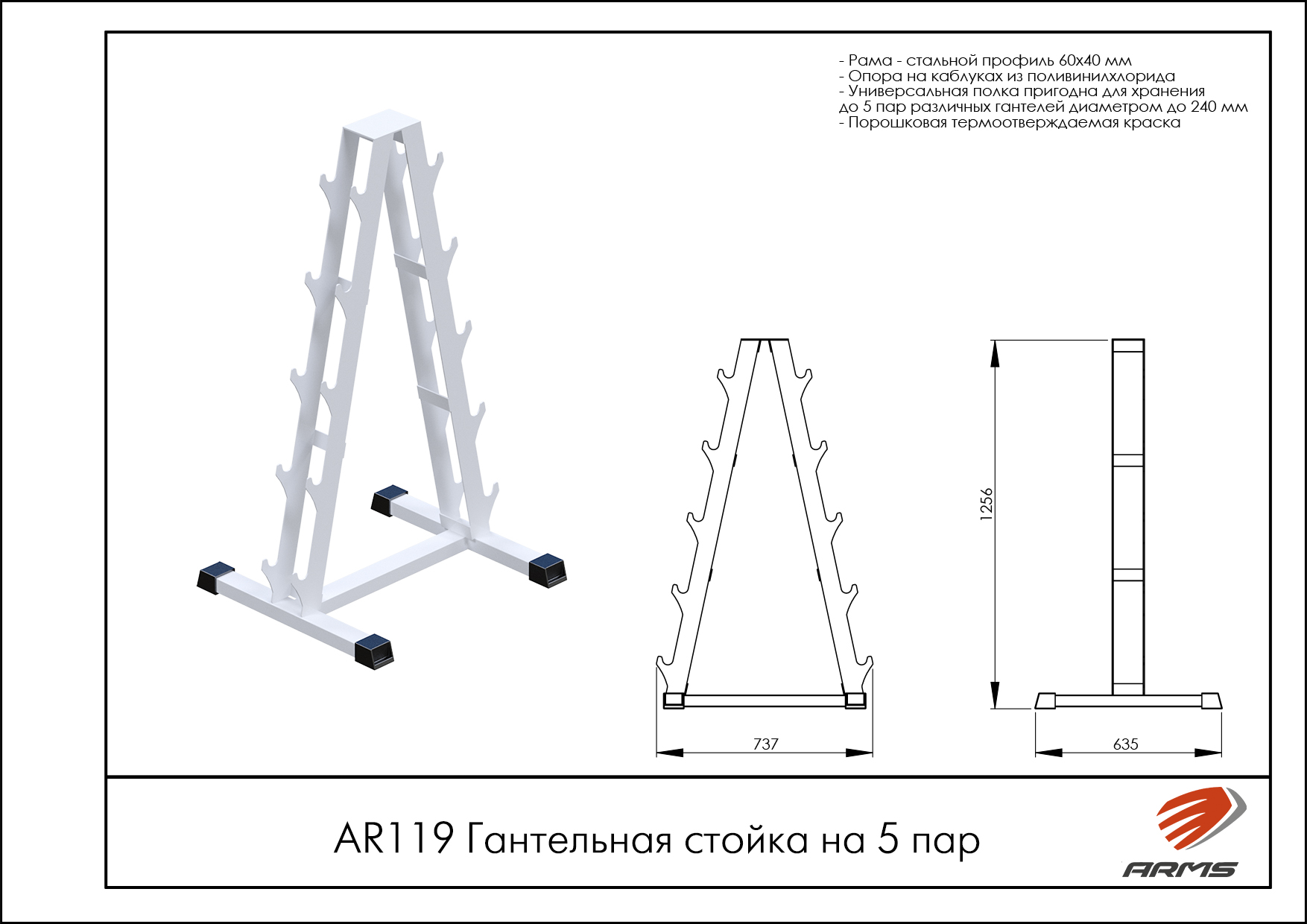 Гантельная стойка на 5 пар