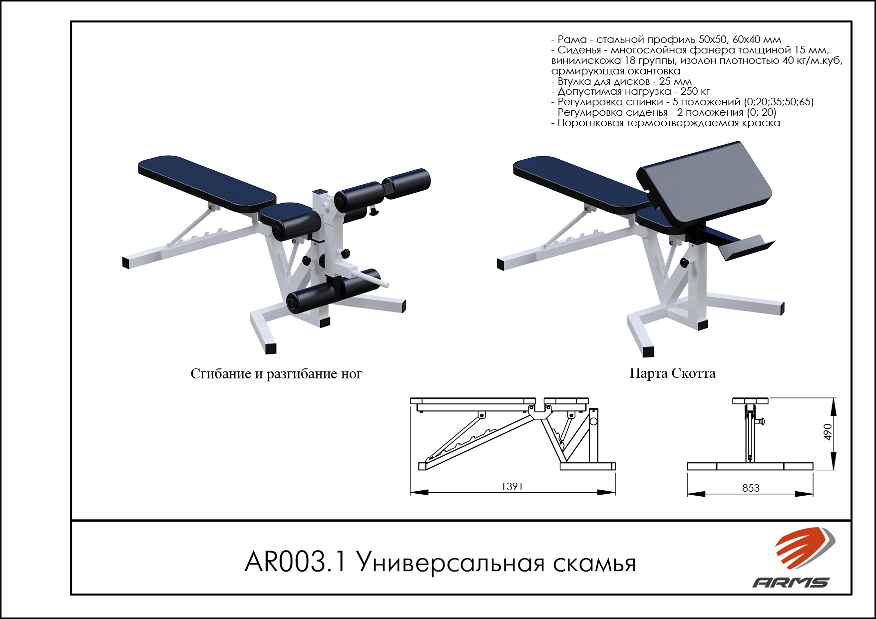 Универсальная скамья 