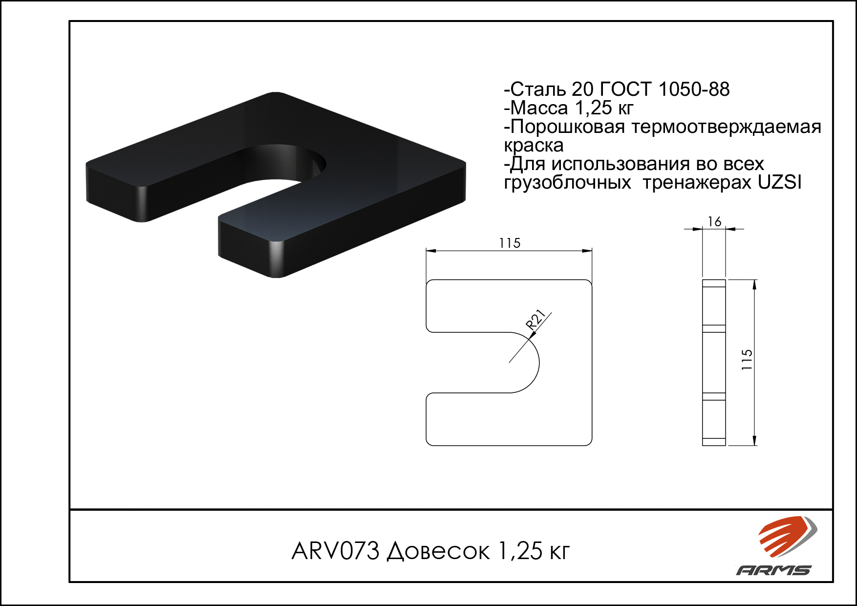 Довесок 1,25кг