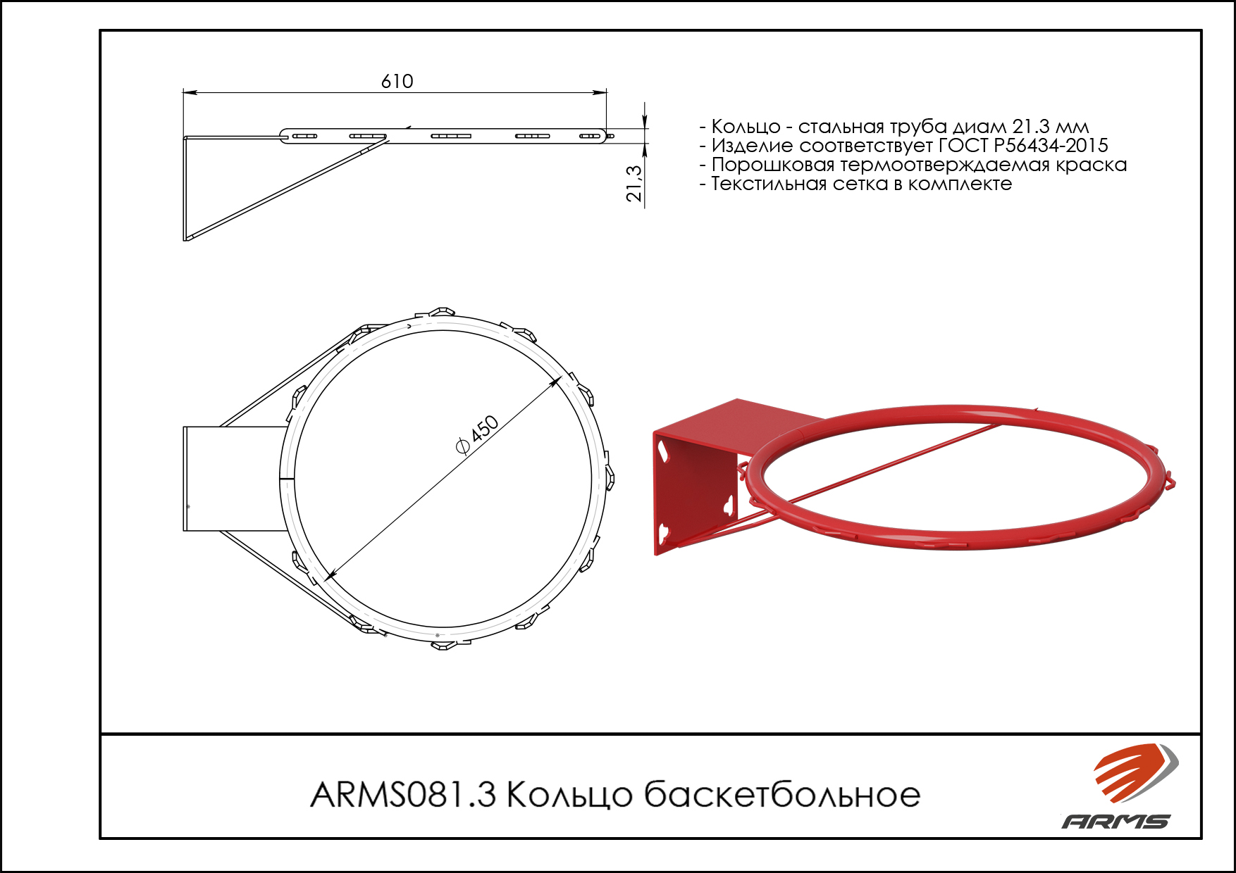 Кольцо баскетбольное