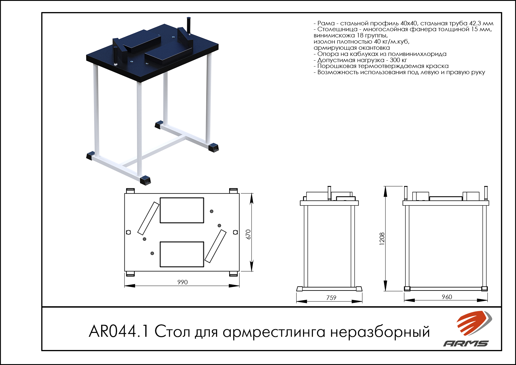Стол для армрестлинга неразборный