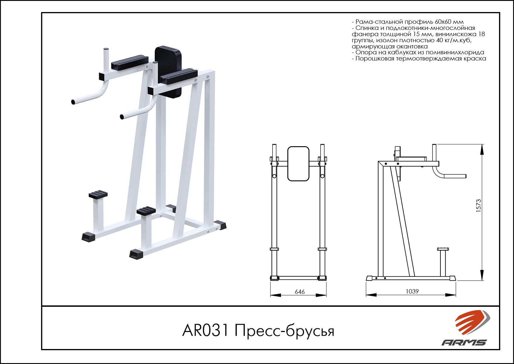 Пресс-брусья