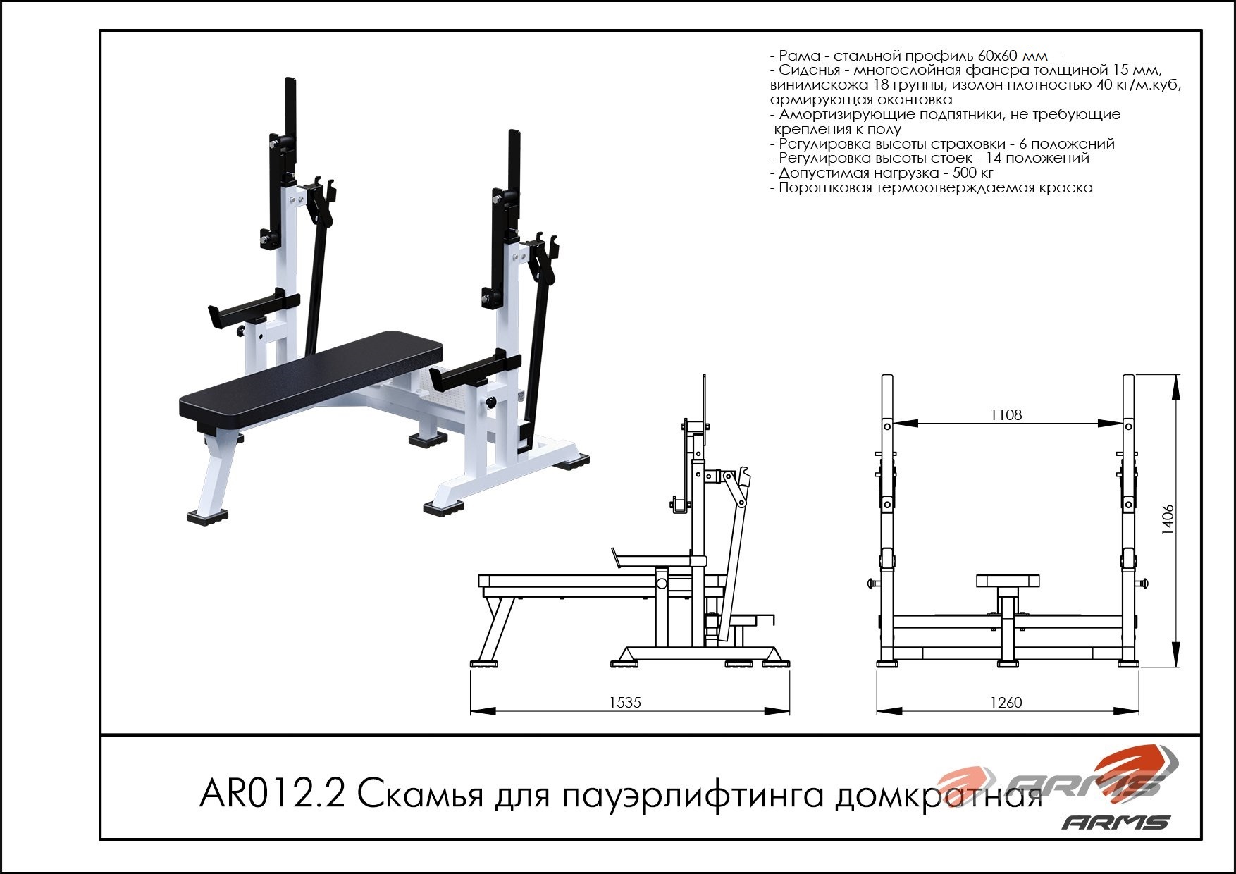 Скамья для пауэрлифтинга домкратная
