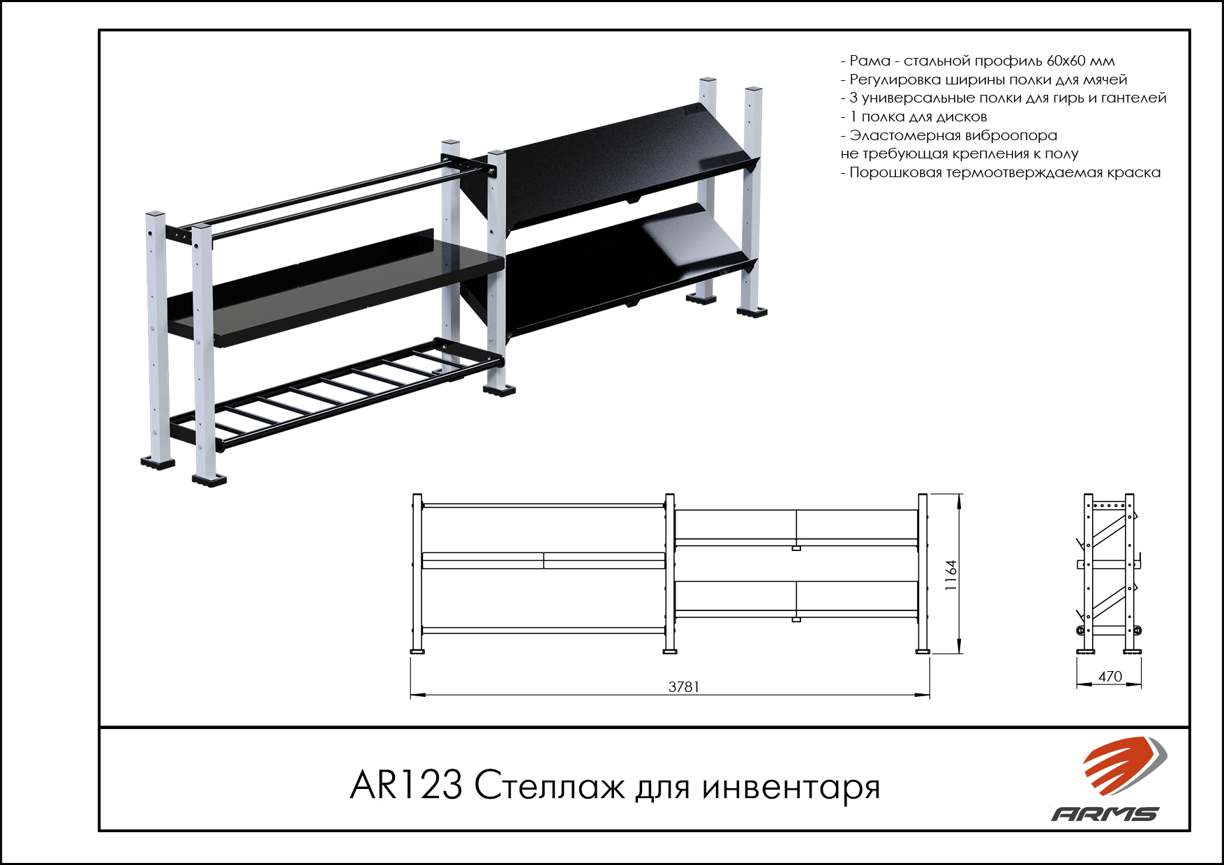 Стеллаж для инвентаря