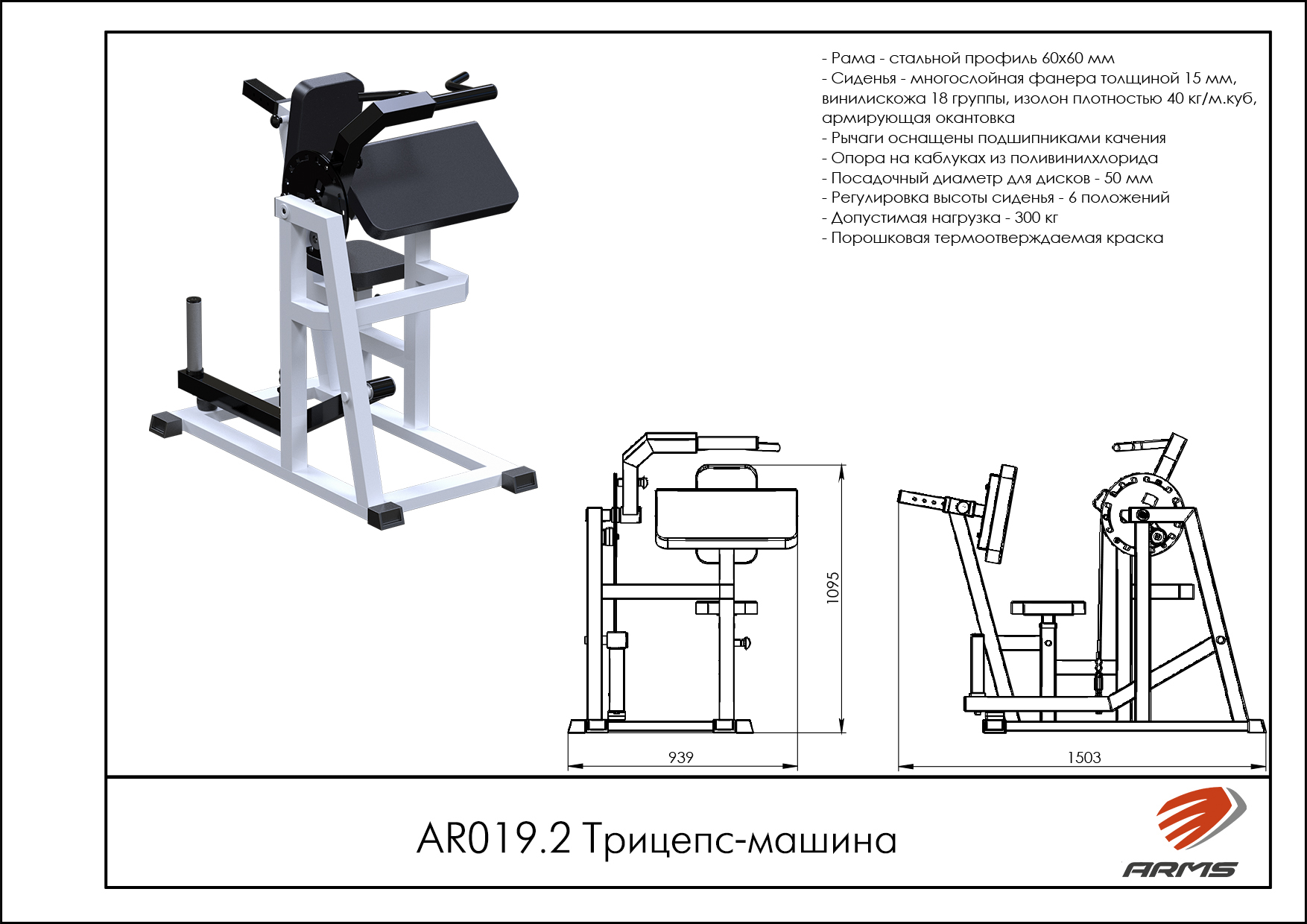 Трицепс-машина