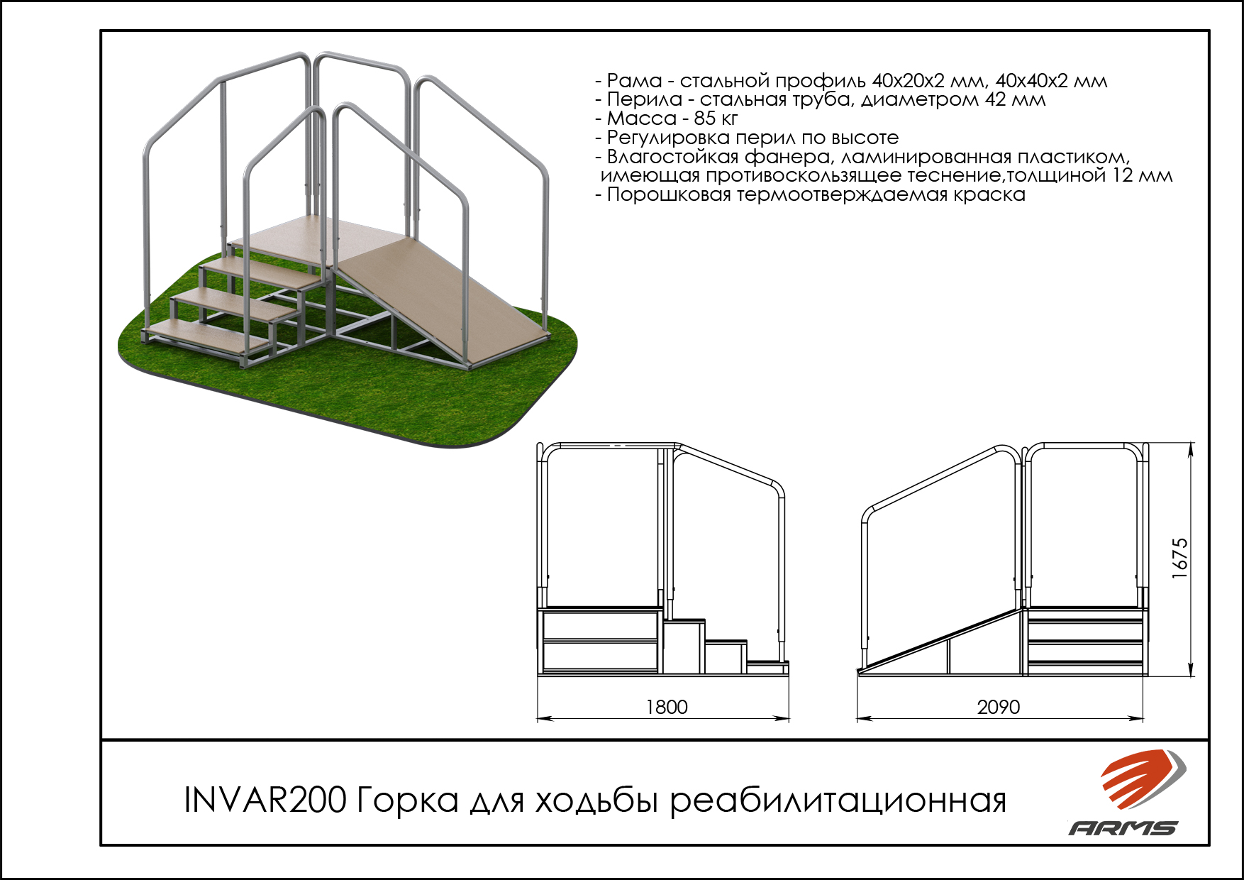 Горка для ходьбы реабилитационная
