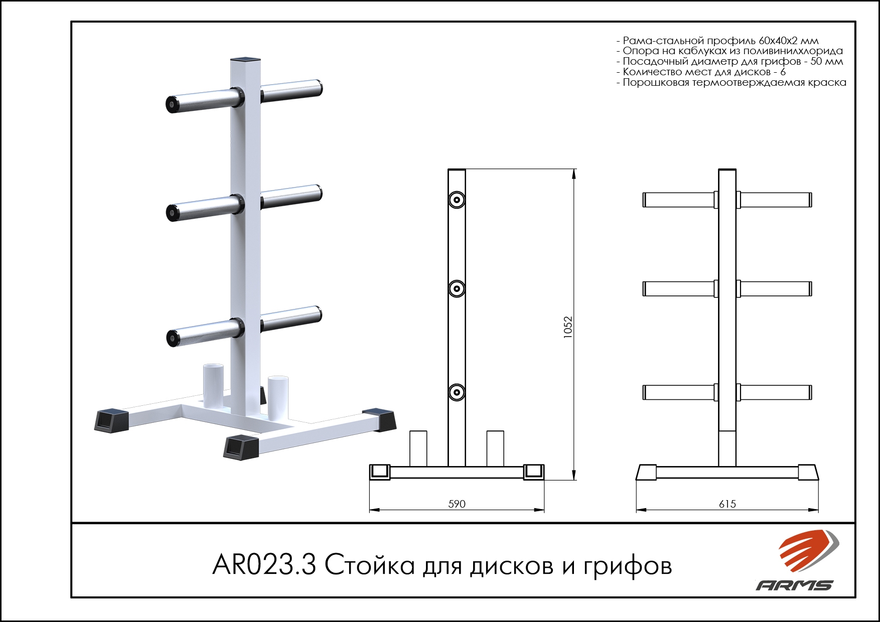 Стойка для дисков и грифов