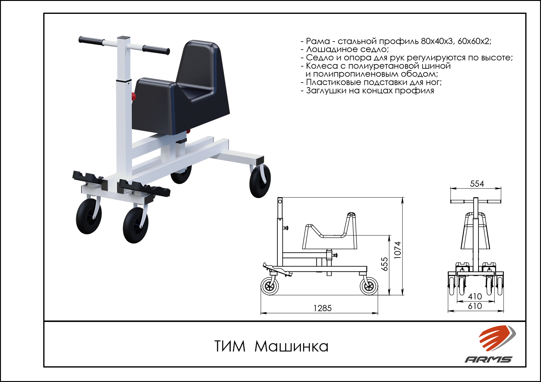 МАШИНКА (ТРИМ)