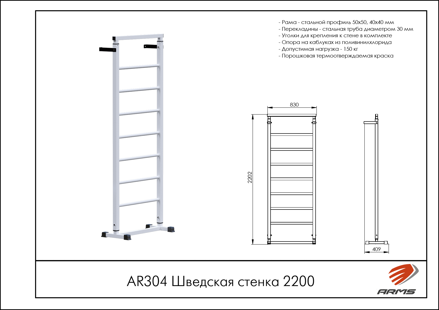 Шведская стенка 2200