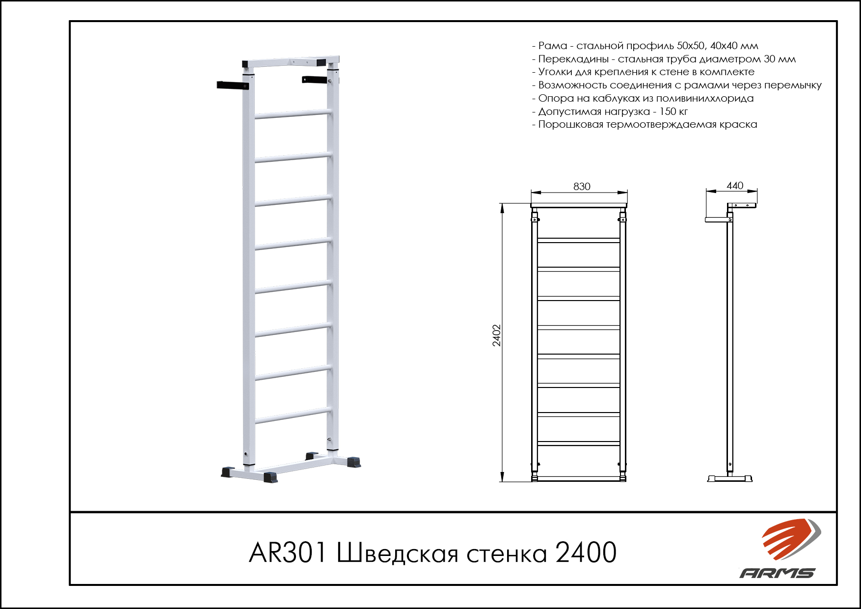 Шведская стенка 2400