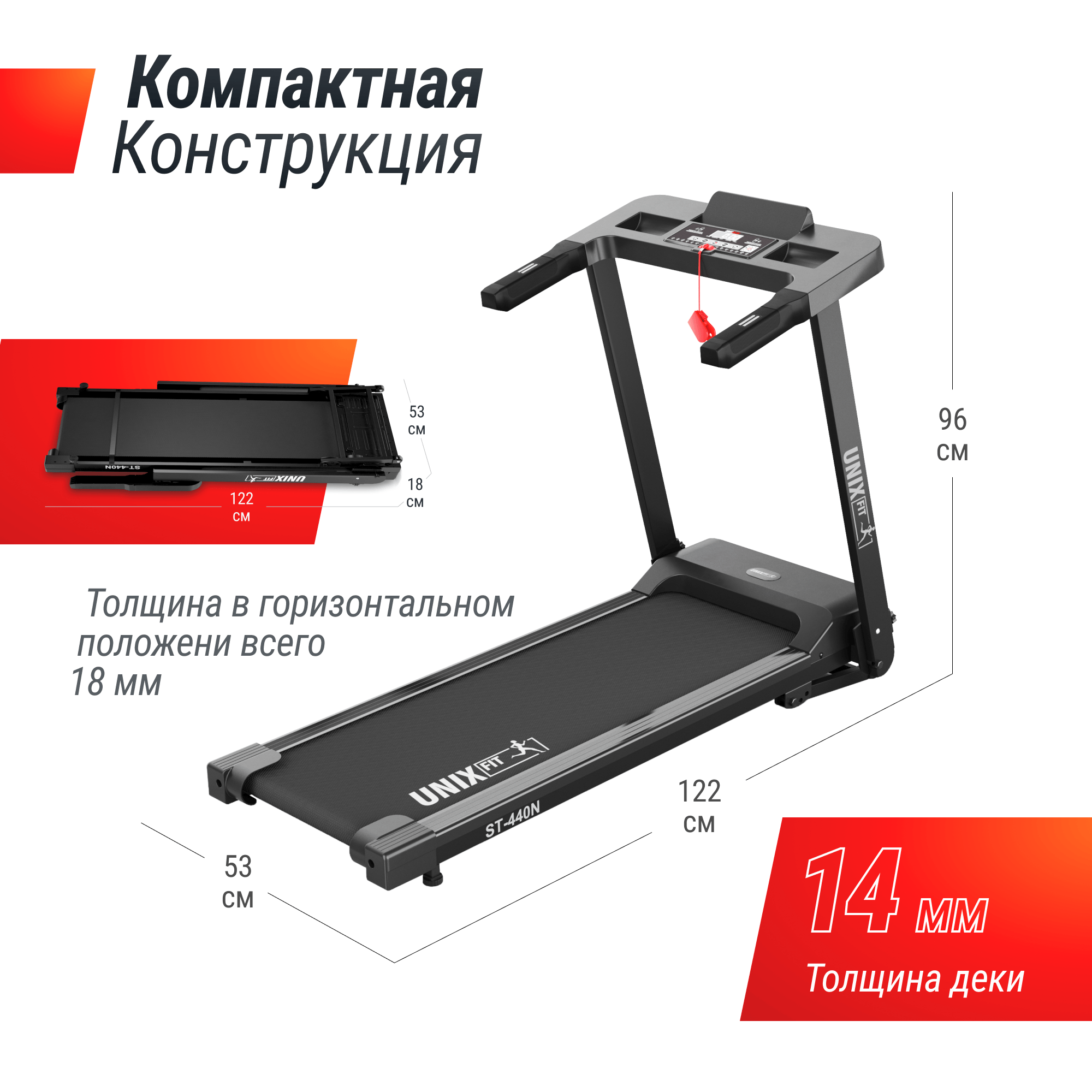 Беговая дорожка UNIX Fit ST-440N черный