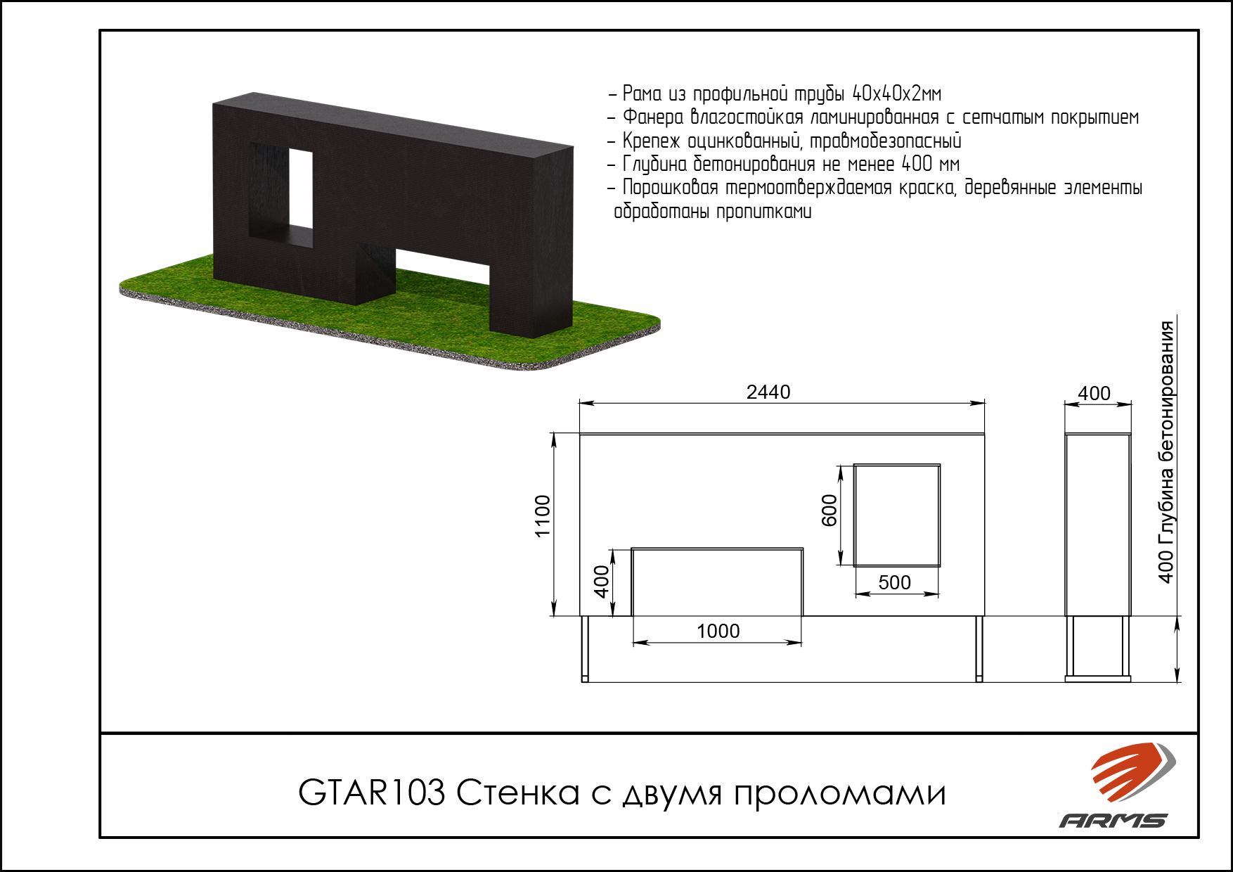 Препятствие Стенка с двумя проломами