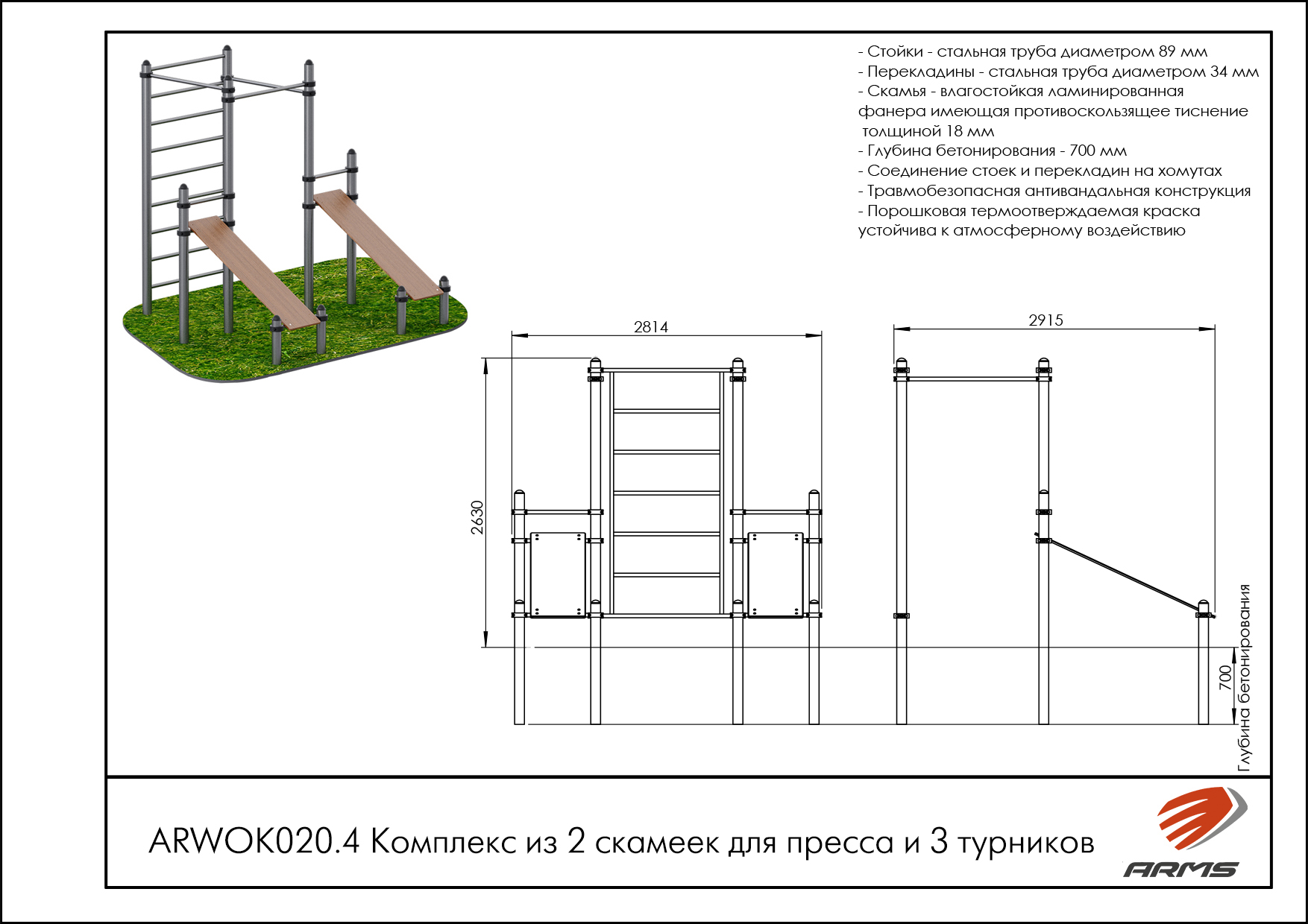 Комплекс из 2 скамеек для пресса и трех турников
