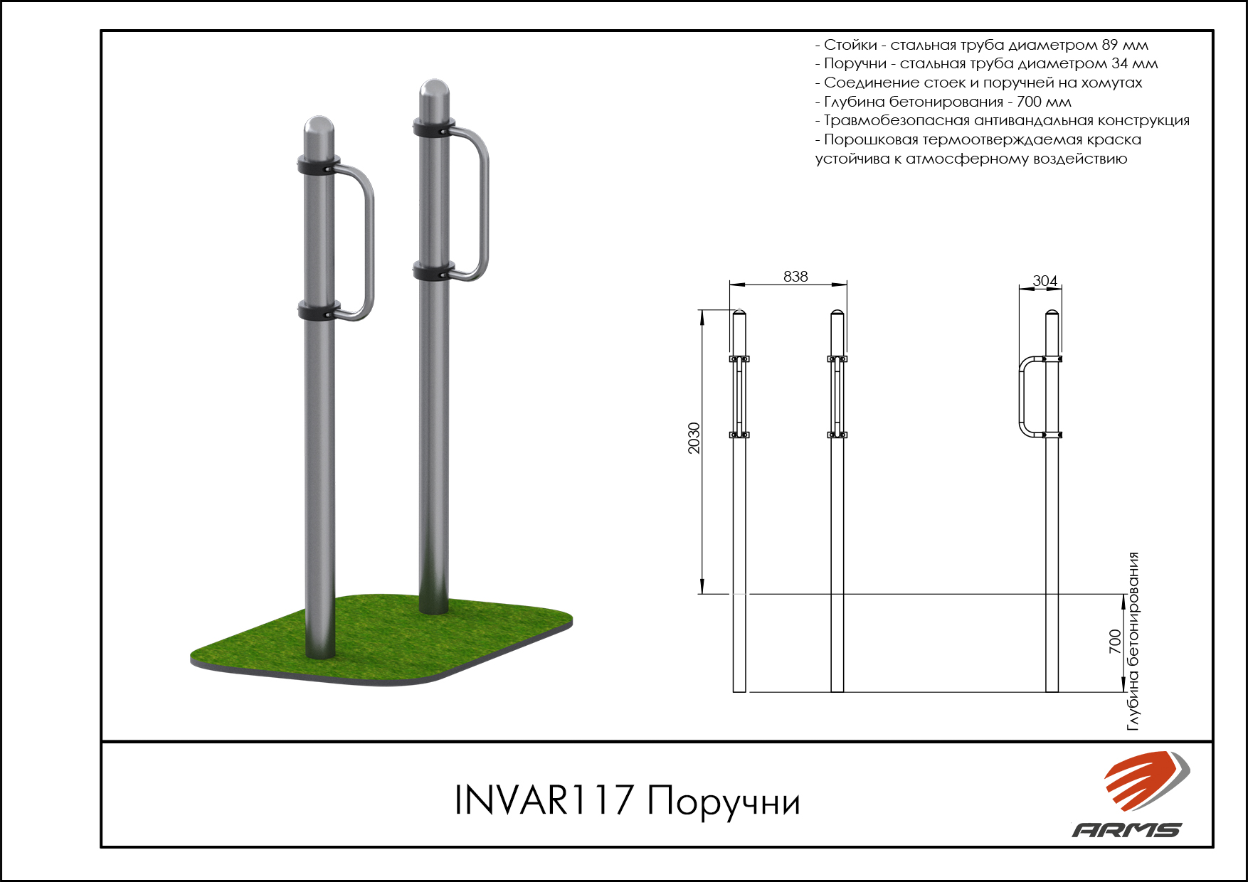 Поручни