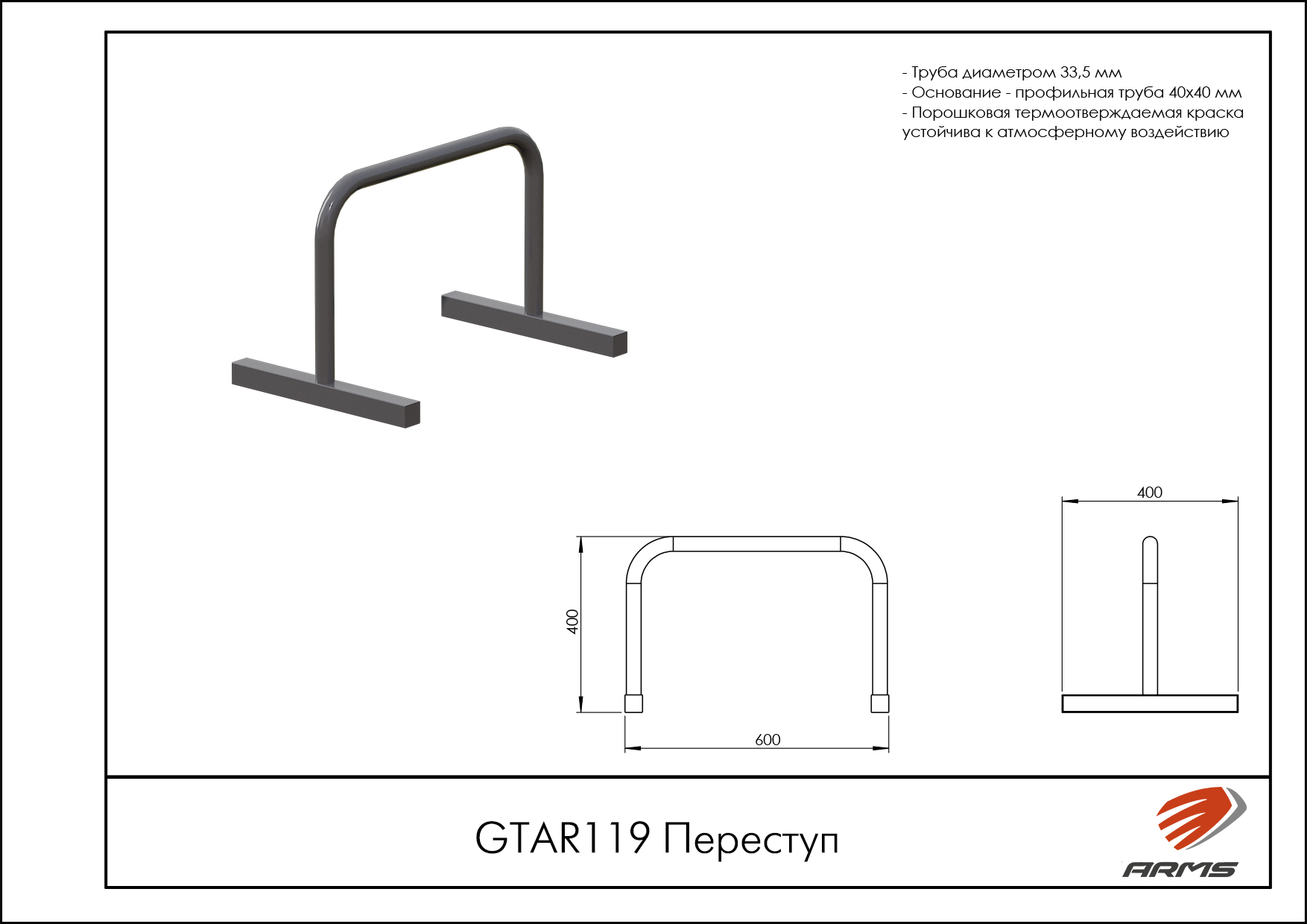 Переступ