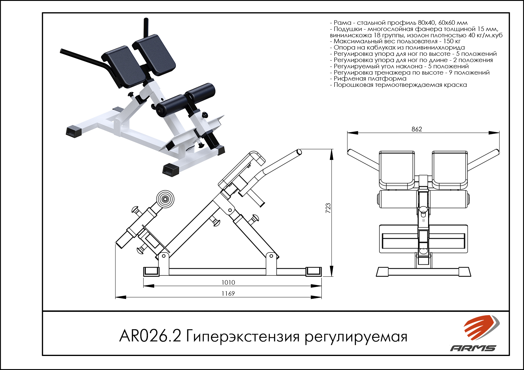 Гиперэкстензия регулируемая