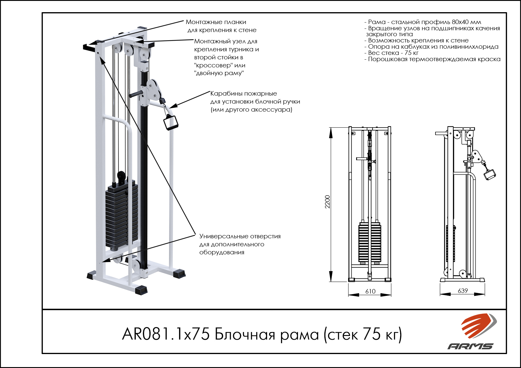Блочная рама стек 75кг