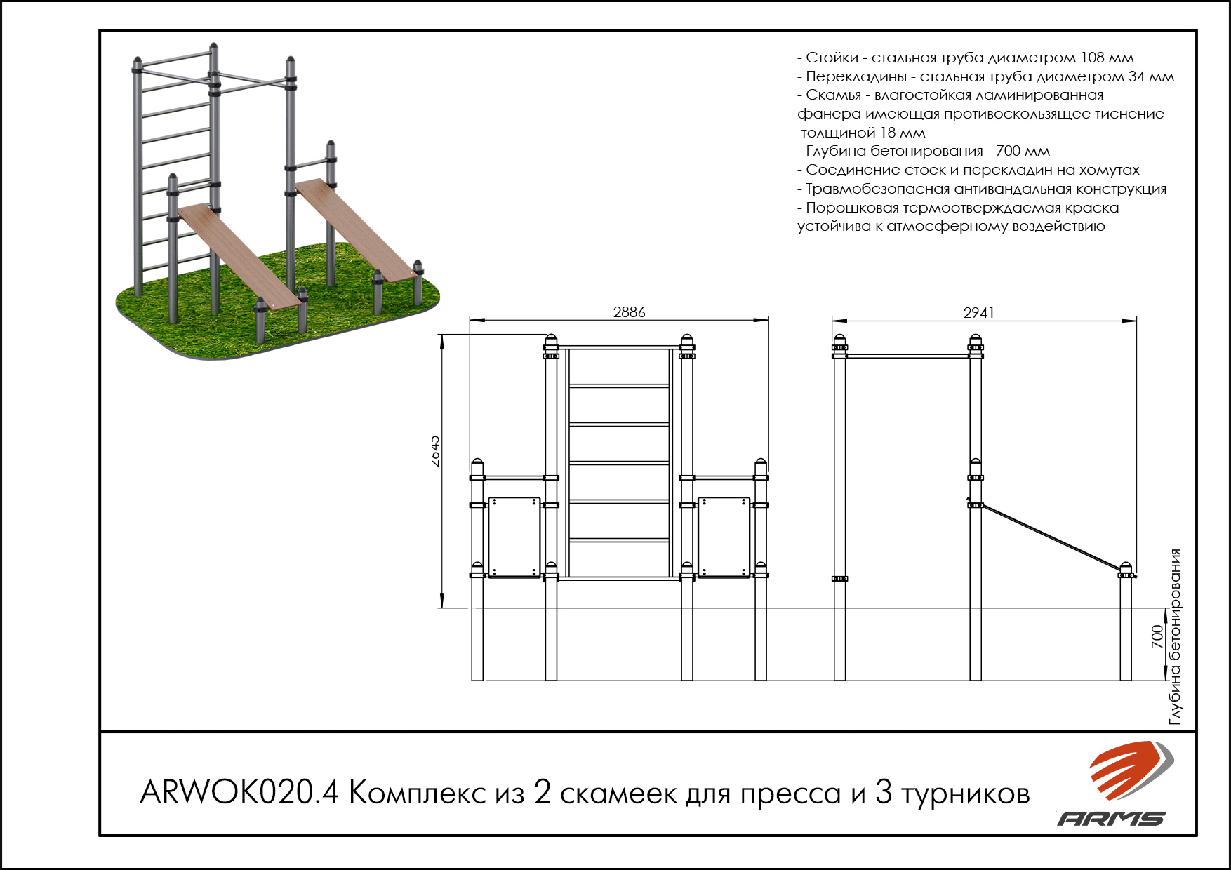 Комплекс из 2 скамеек для пресса и трех турников