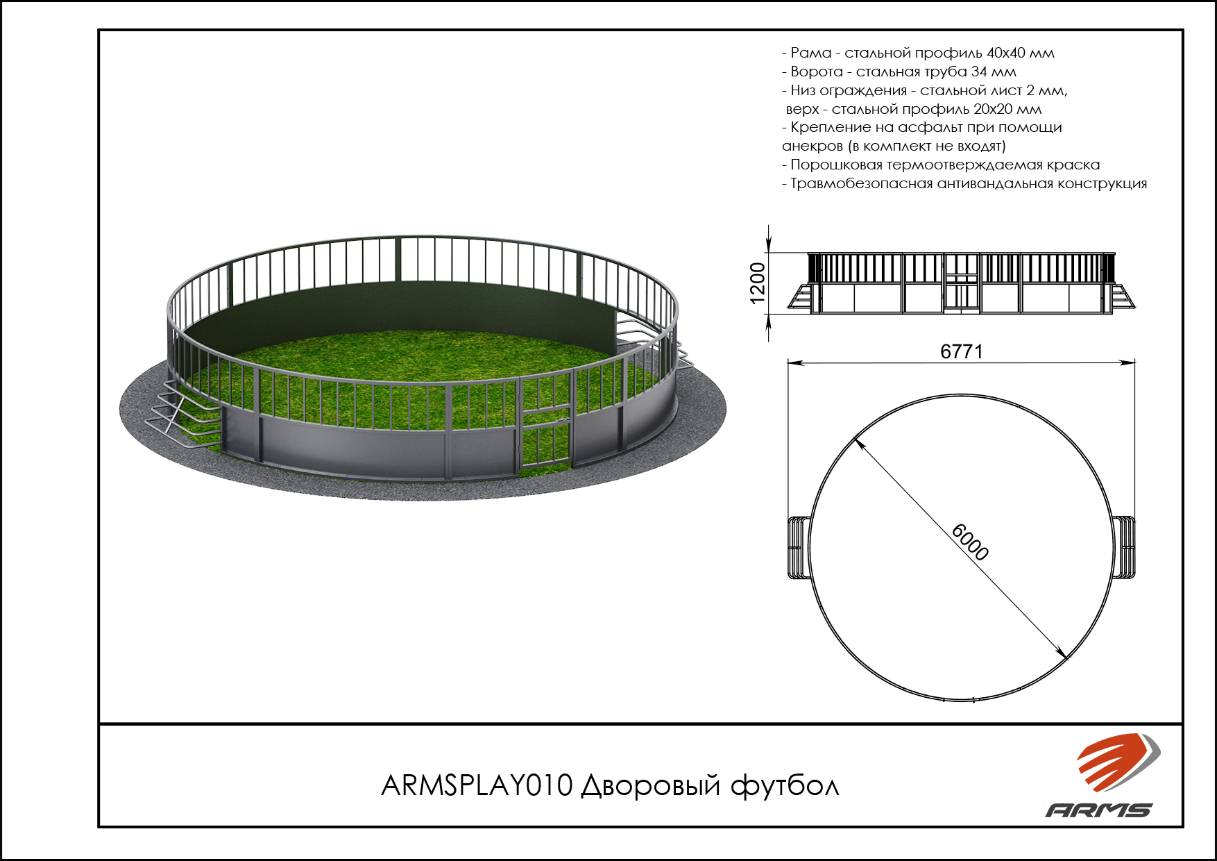 Дворовый футбол