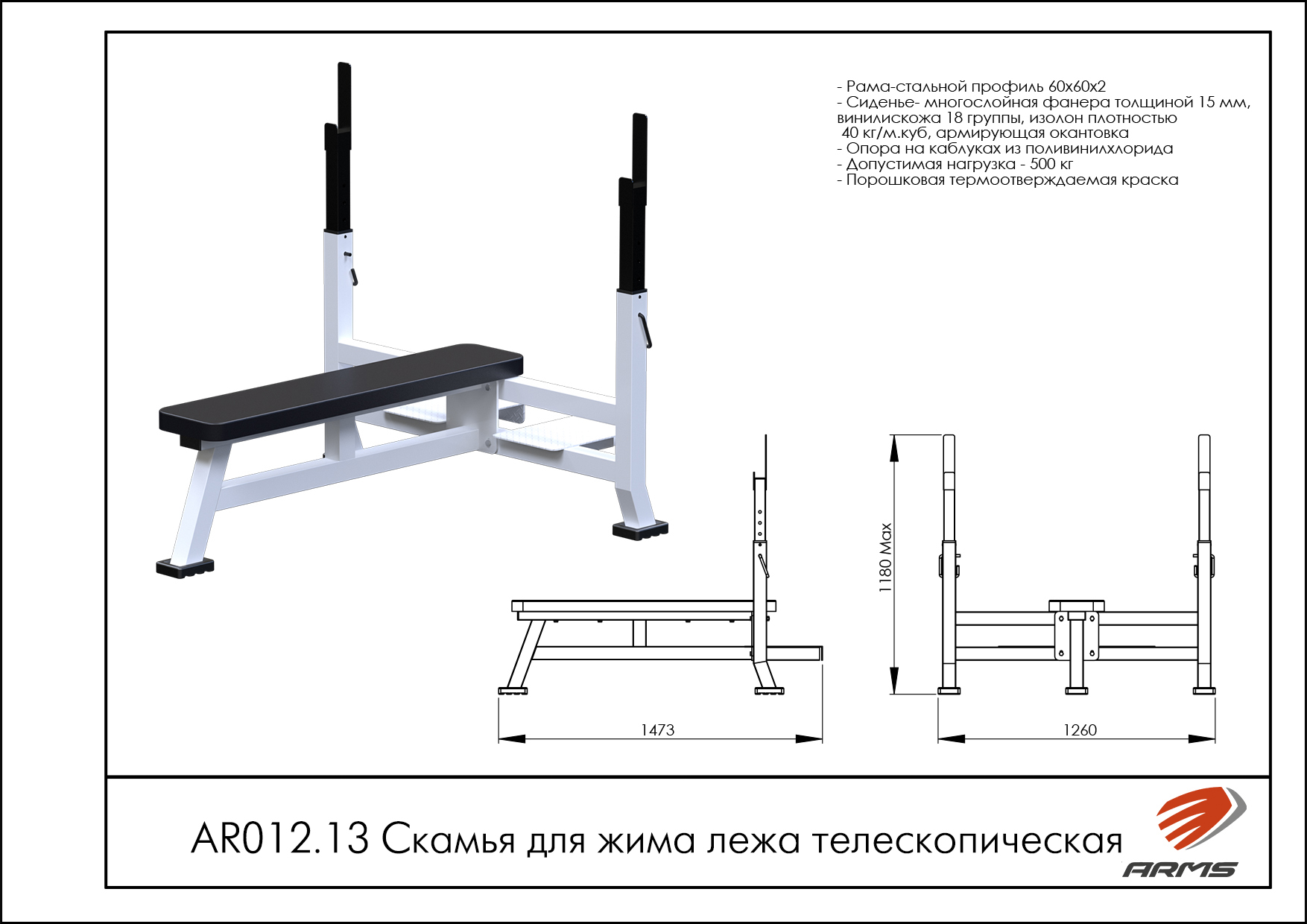 Скамья для жима лежа телескопическая