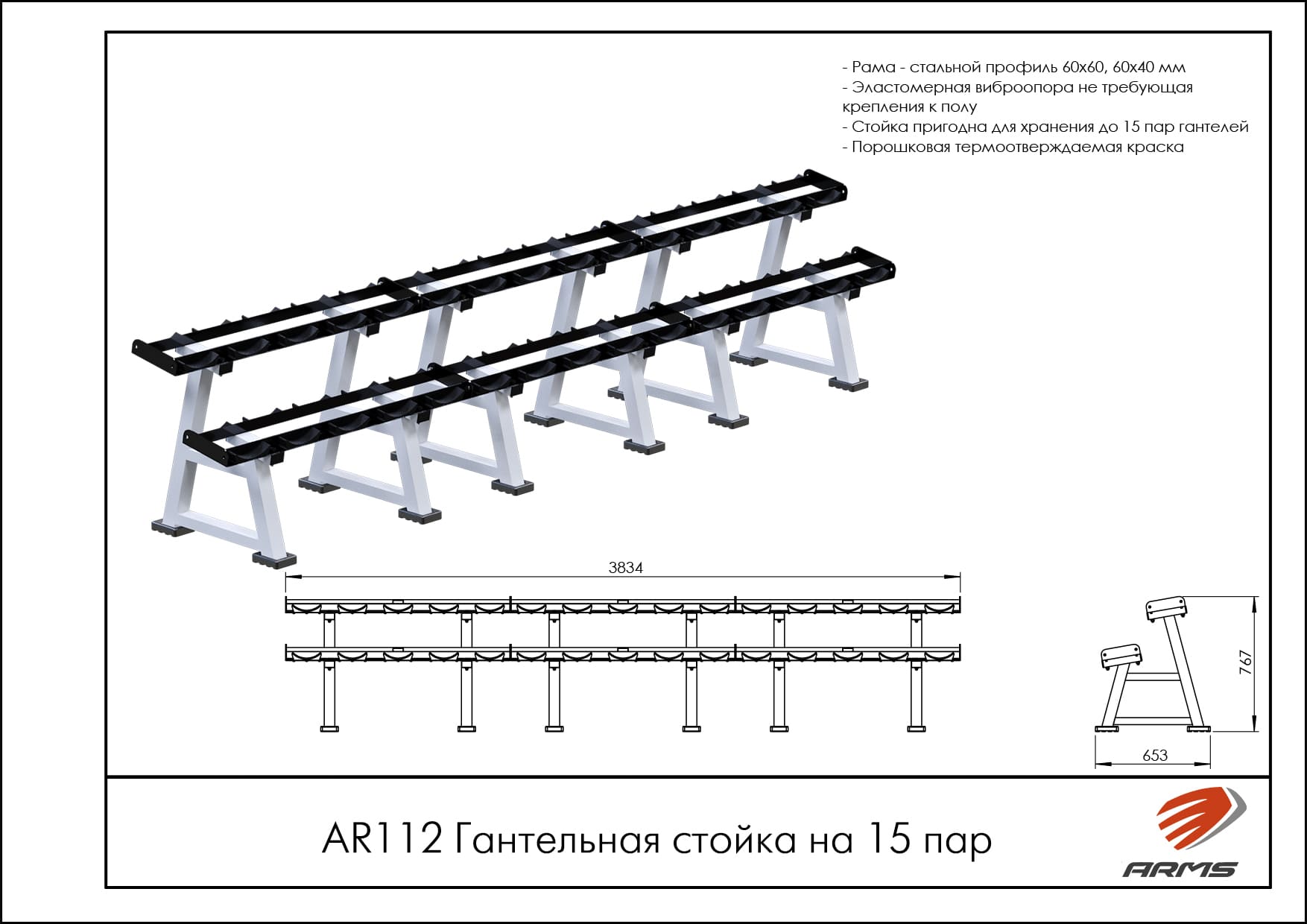 Гантельная стойка на 15 пар