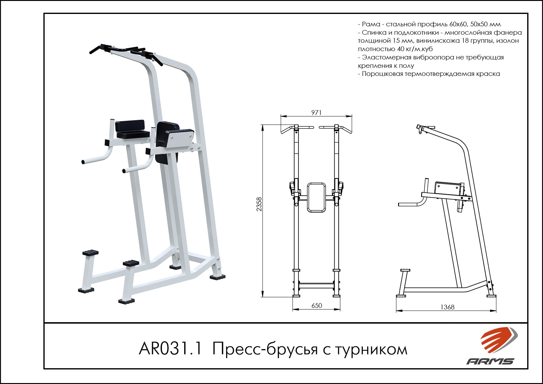 Пресс-брусья с турником