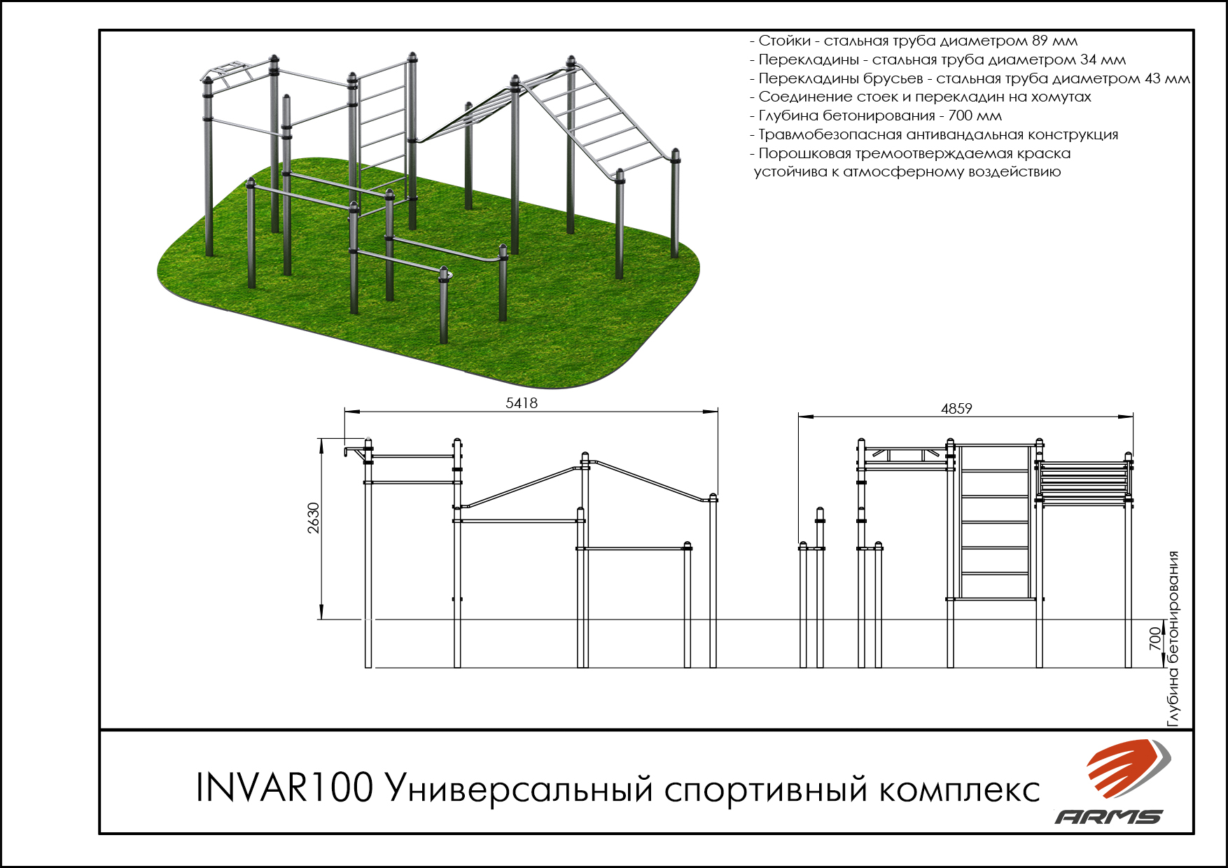 Универсальный спортивный комплекс