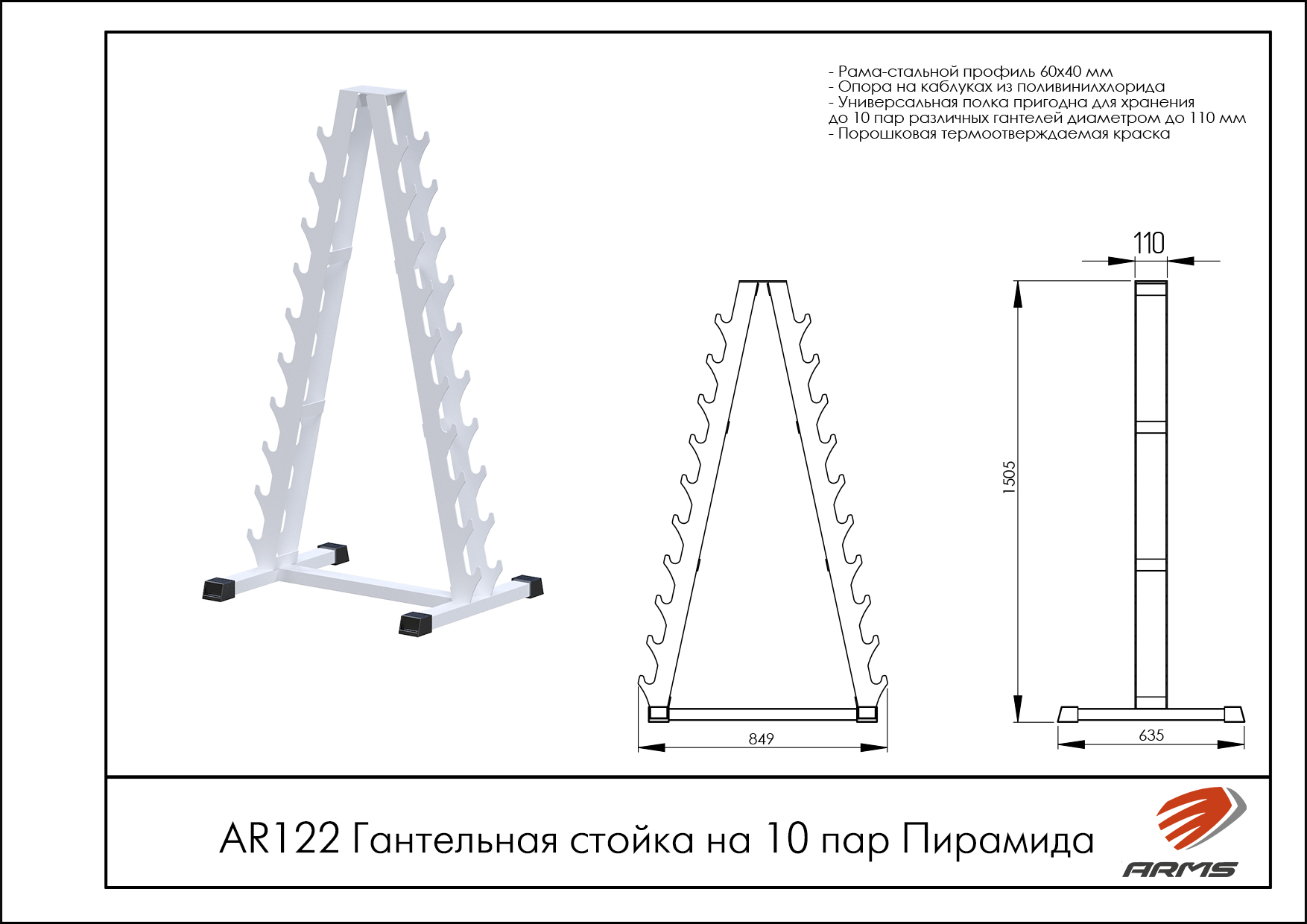 Гантельная стойка на 10 пар Пирамида