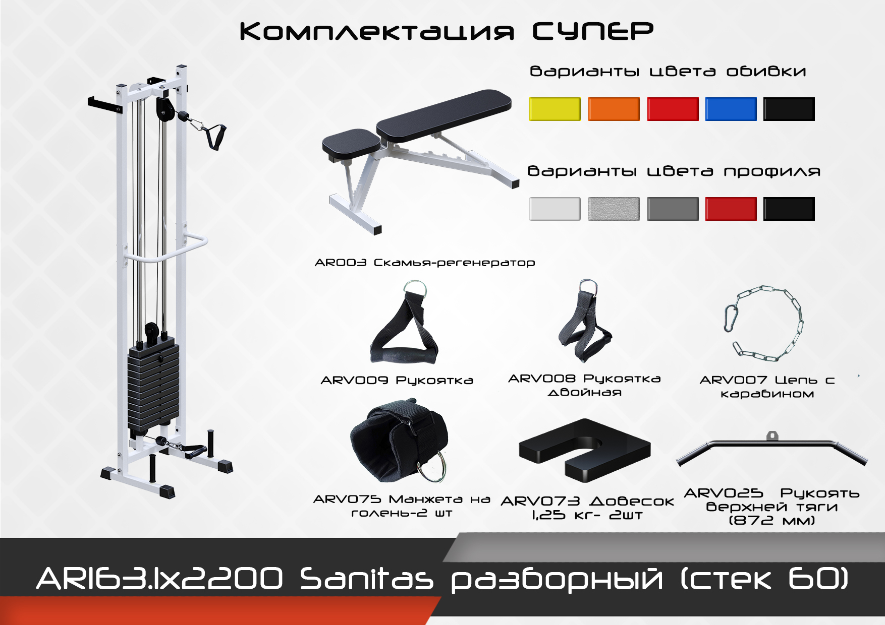 Sanitas разборный (стек 60)