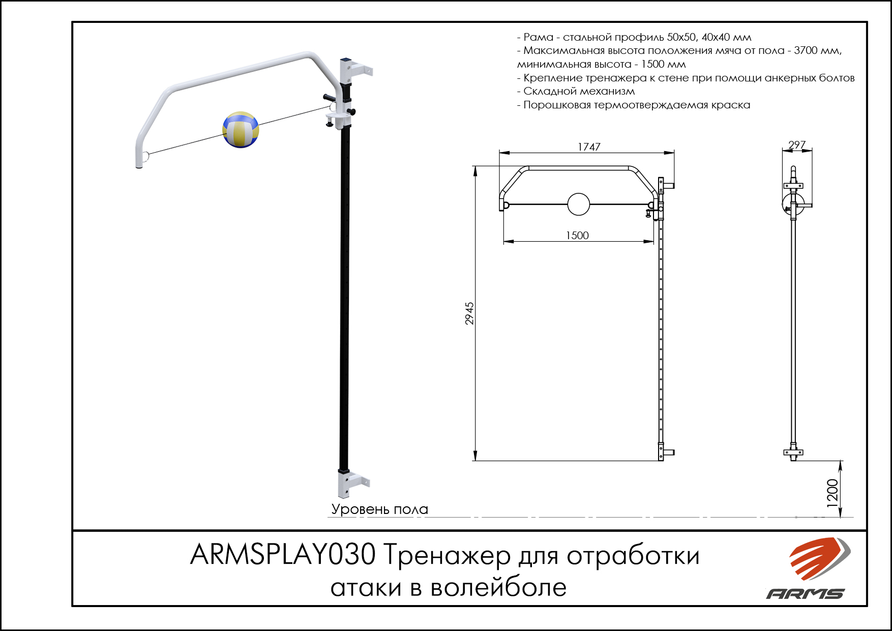 Тренажер для отработки атаки в волейболе
