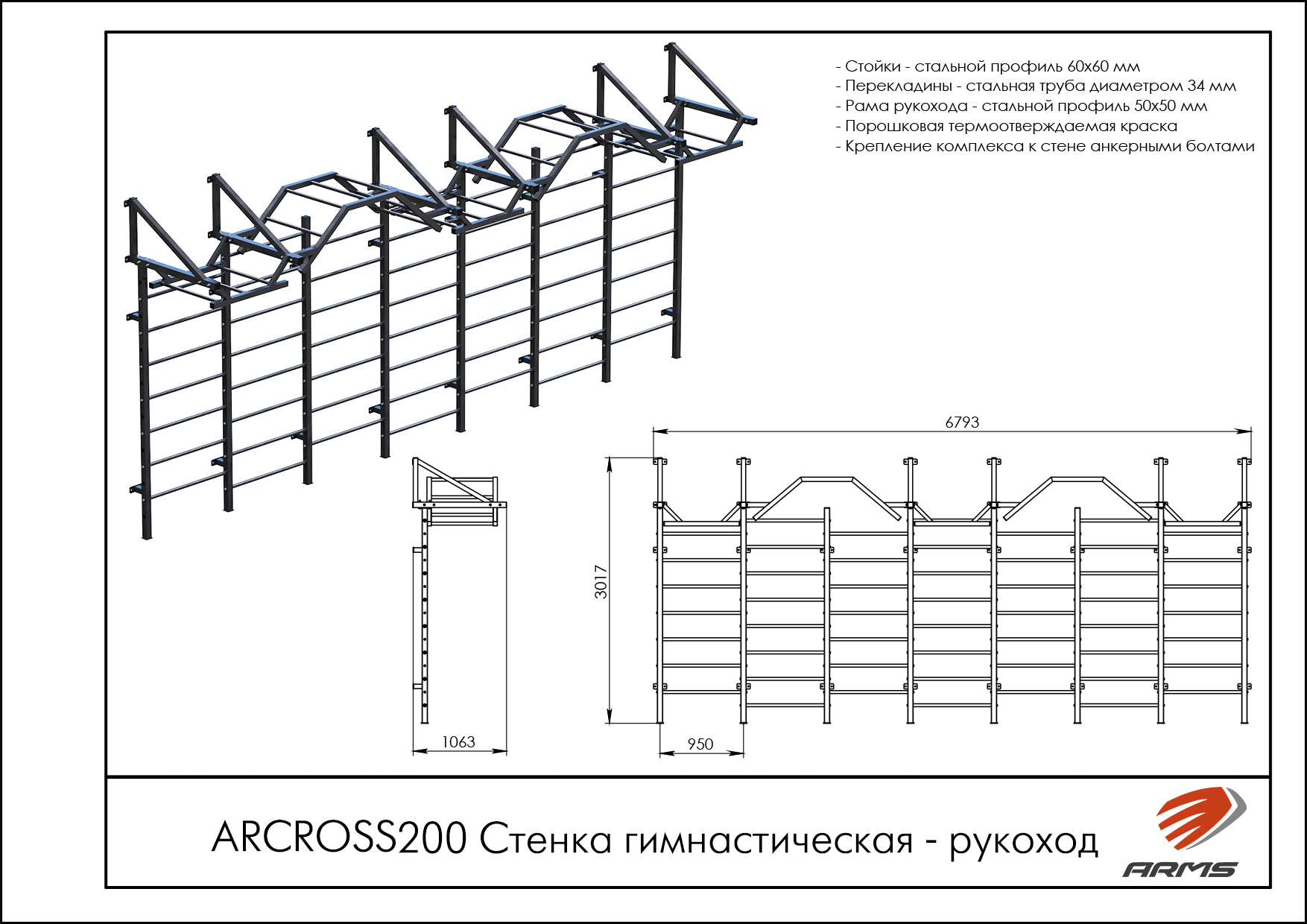 Стенка гимнастическая рукоход