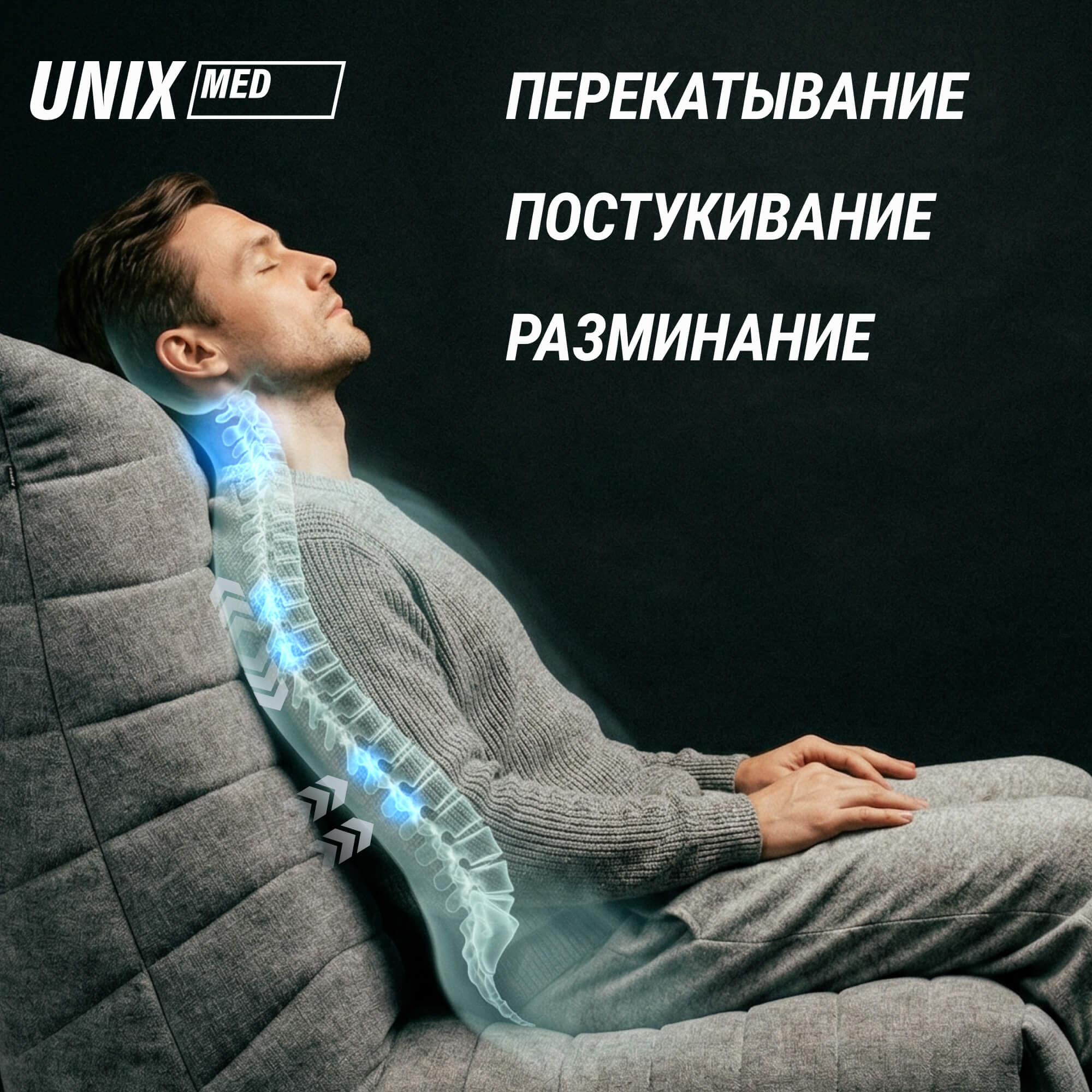 Массажное кресло UNIX Гармония / Harmony серый