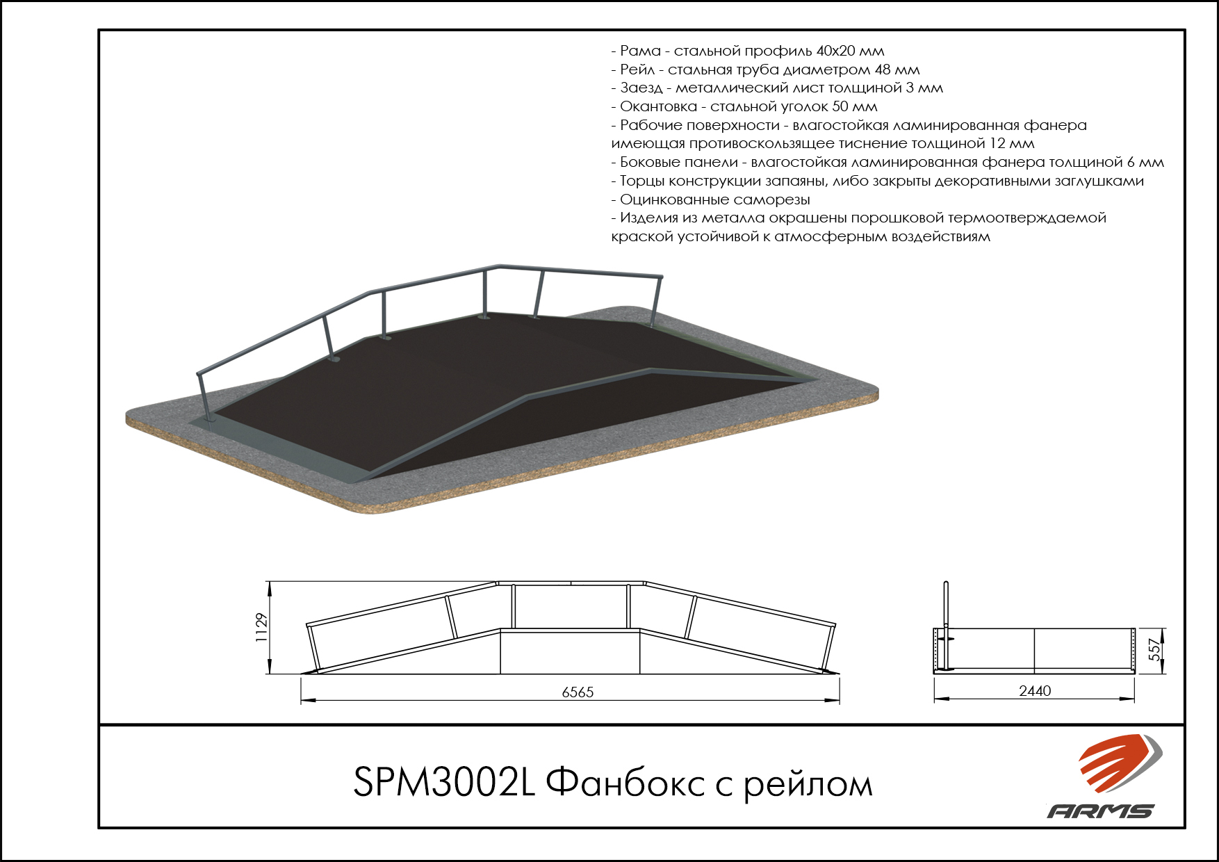 Фанбокс с рейлом