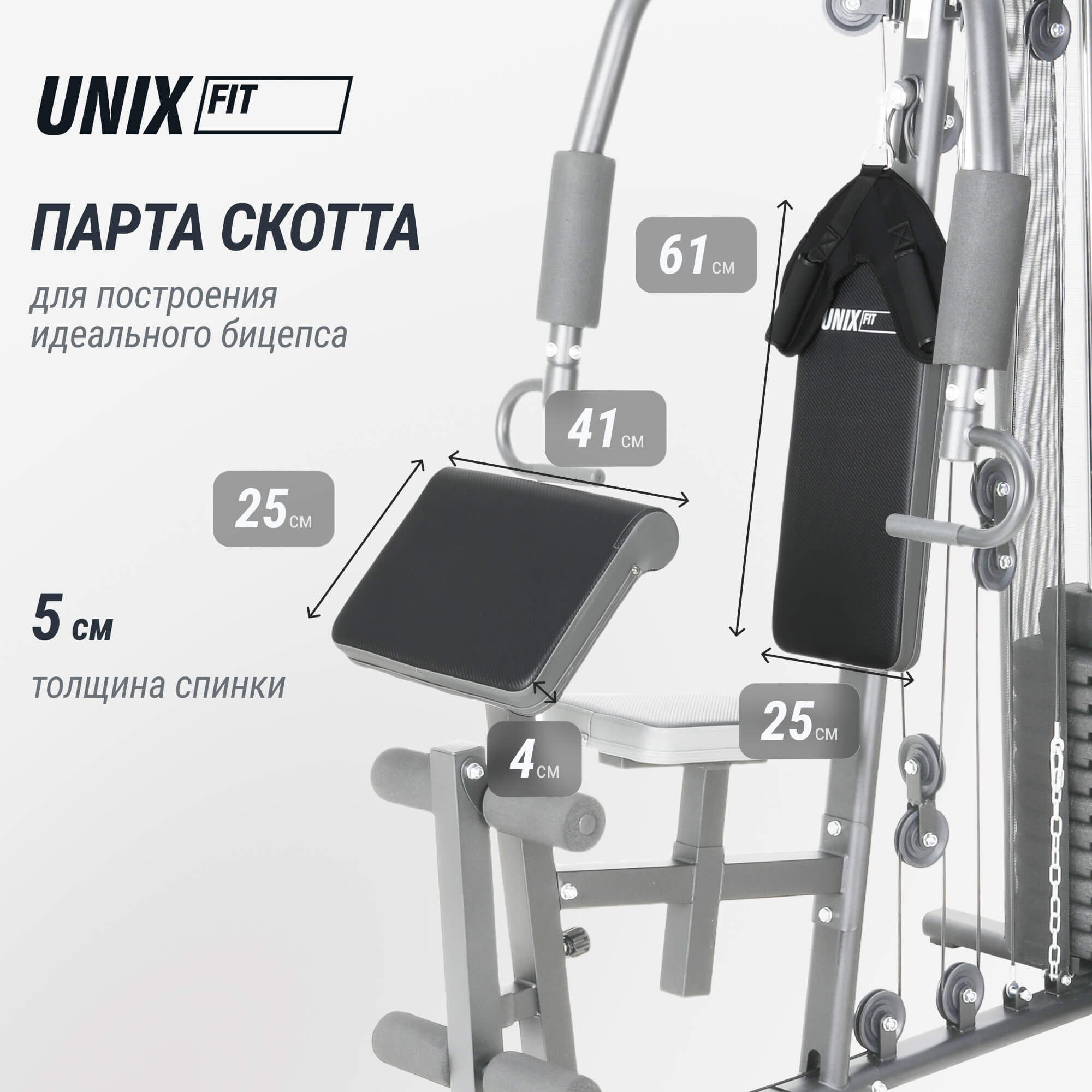 Силовой комплекс UNIX Fit блочный / Block 70 Max