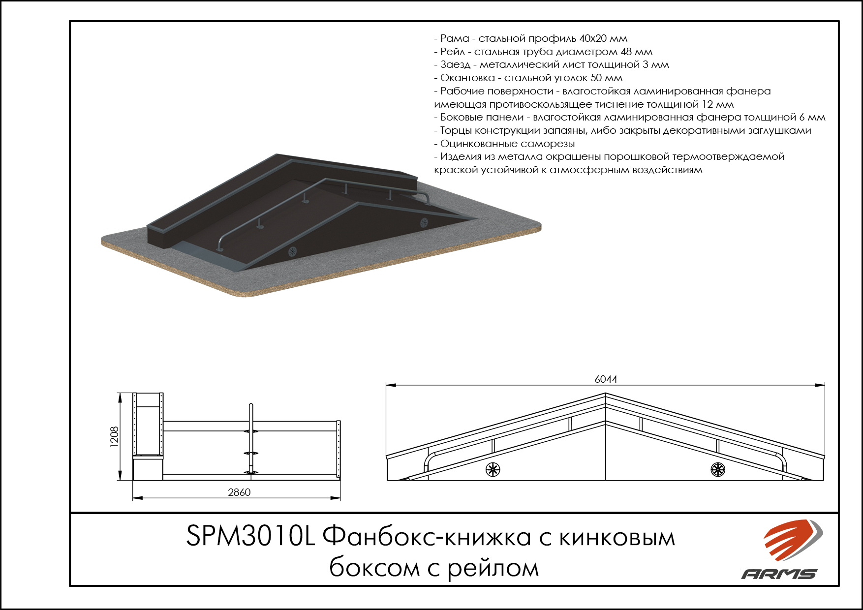 Фанбокс-книжка с кинковым боксом с рейлом