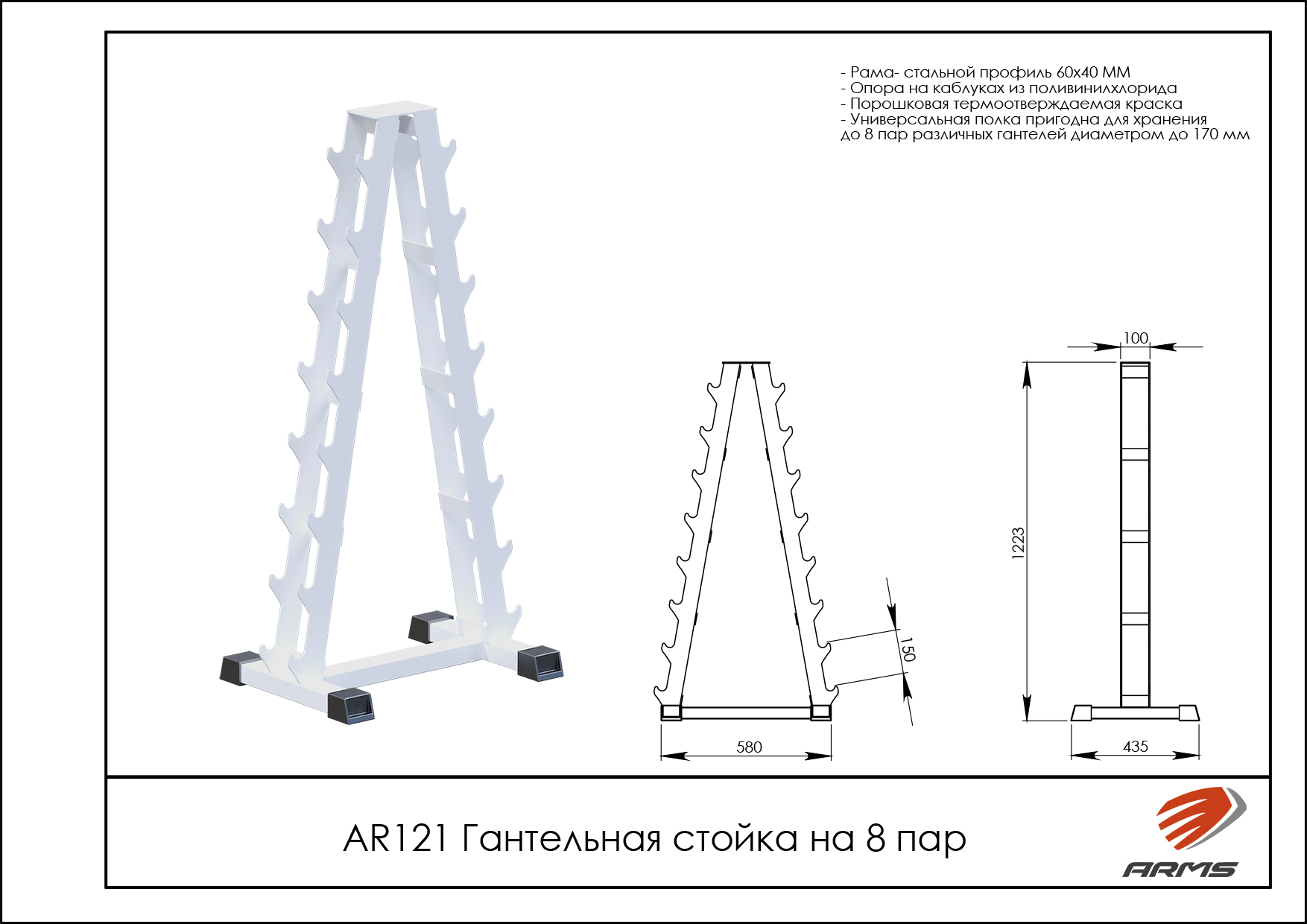 Гантельная стойка на 8 пар