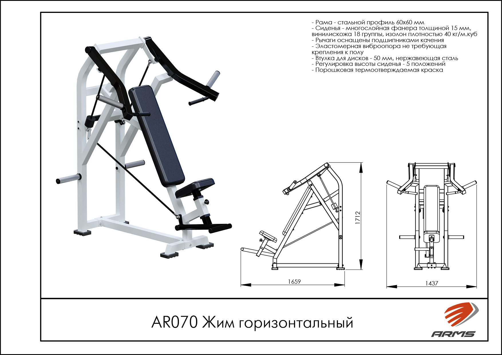Жим горизонтальный