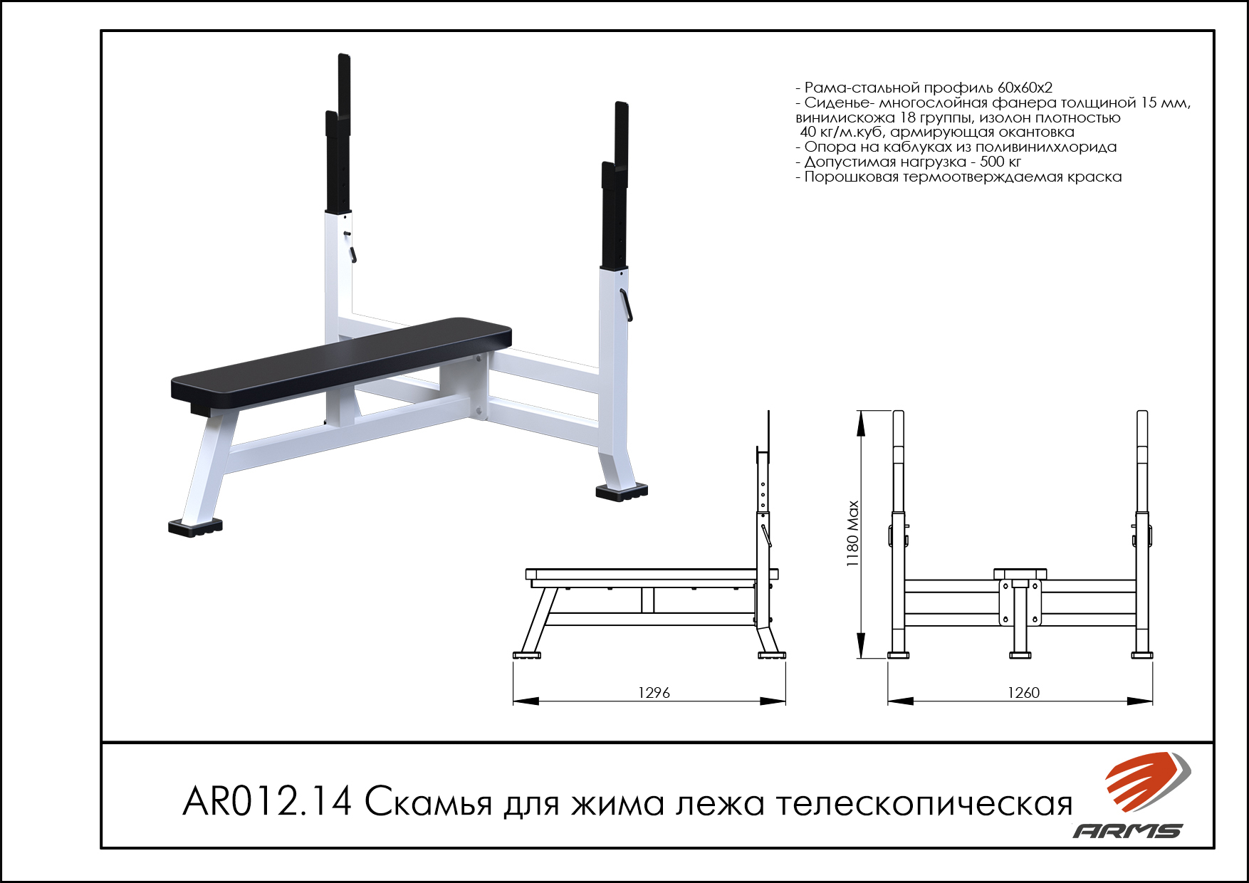 Скамья для жима лежа телескопическая