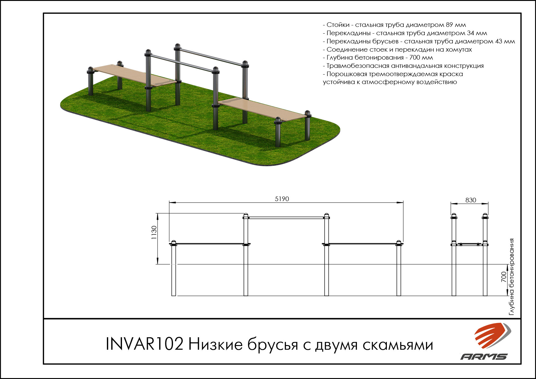Низкие брусья с двумя скамьями