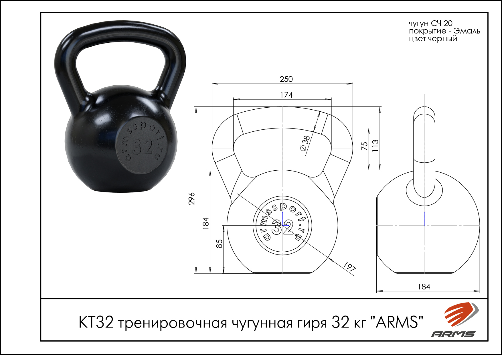 тренировочная чугунная гиря 32 кг. ARMS