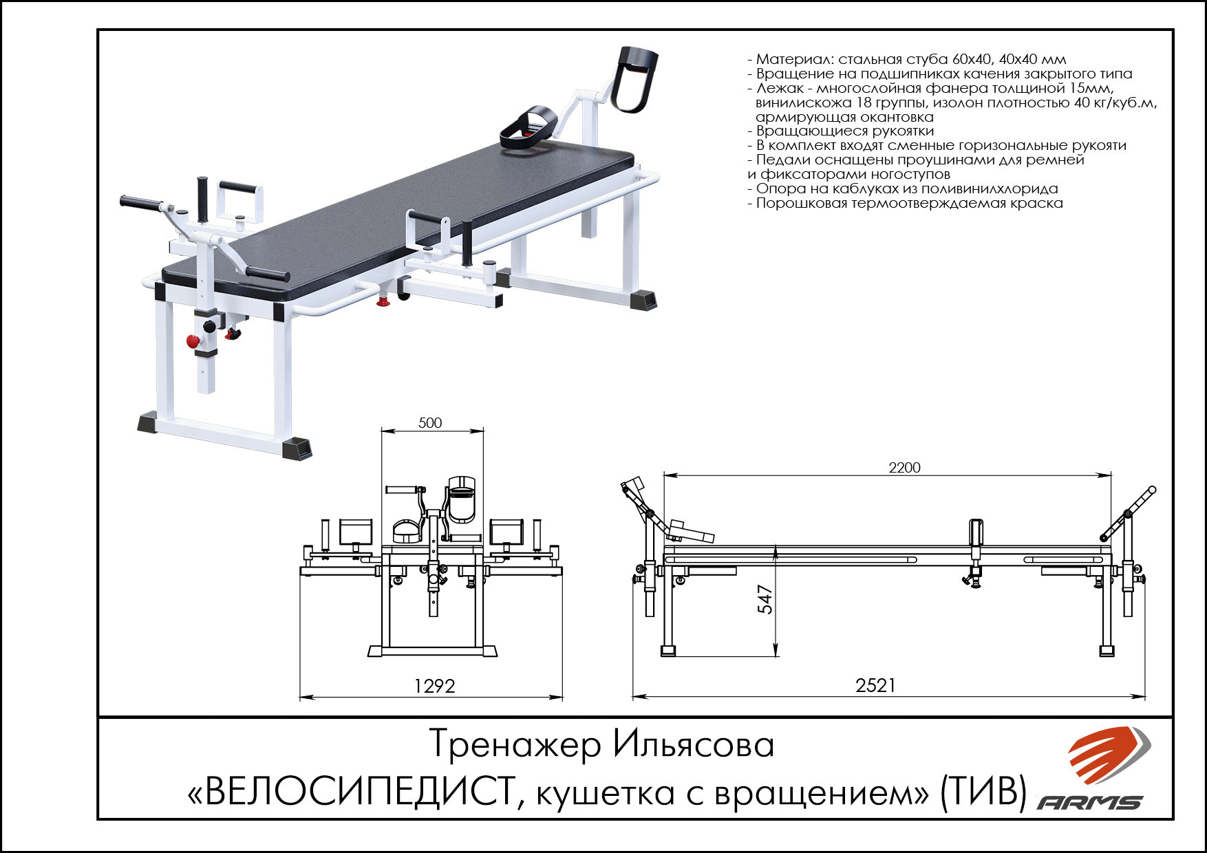 Тренажер Ильясова «ВЕЛОСИПЕДИСТ, кушетка с вращением»