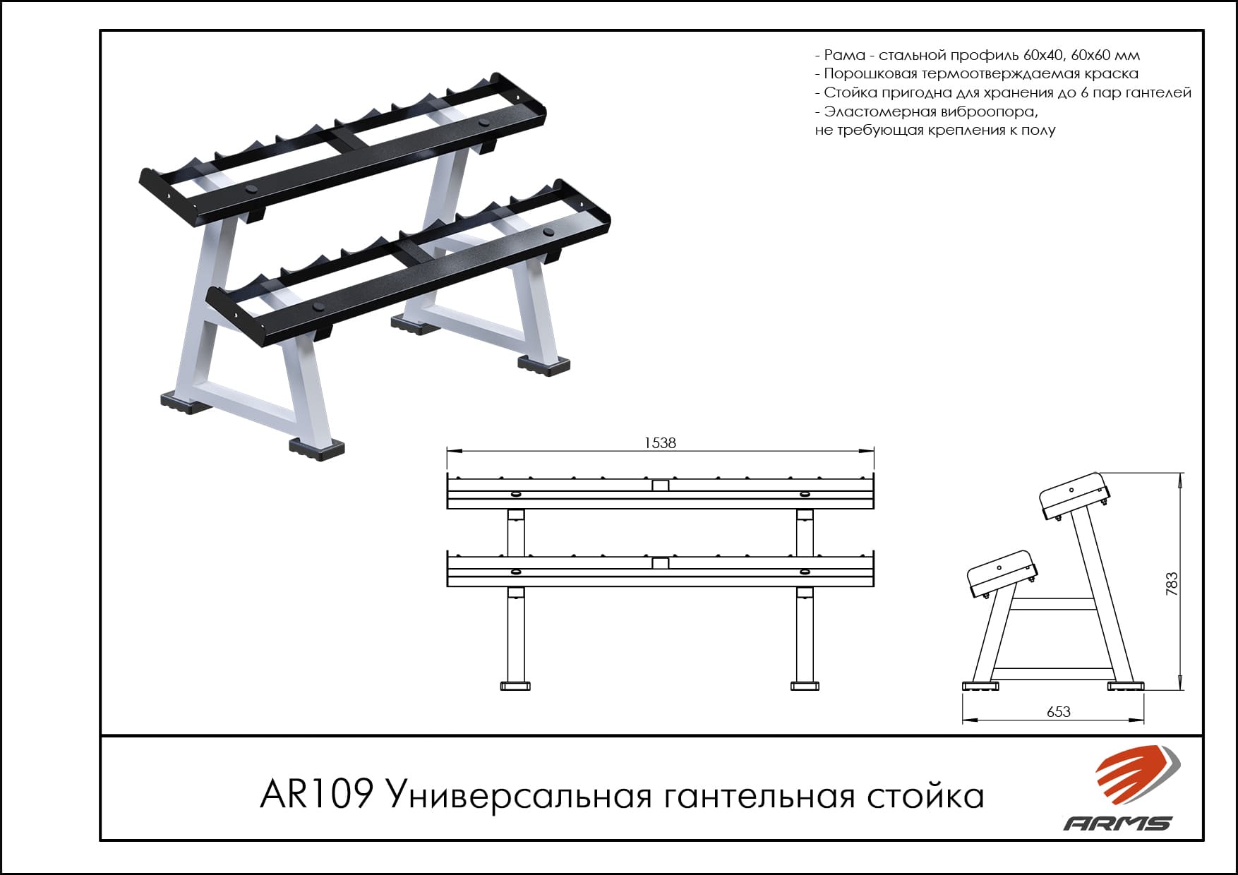 Универсальная гантельная стойка